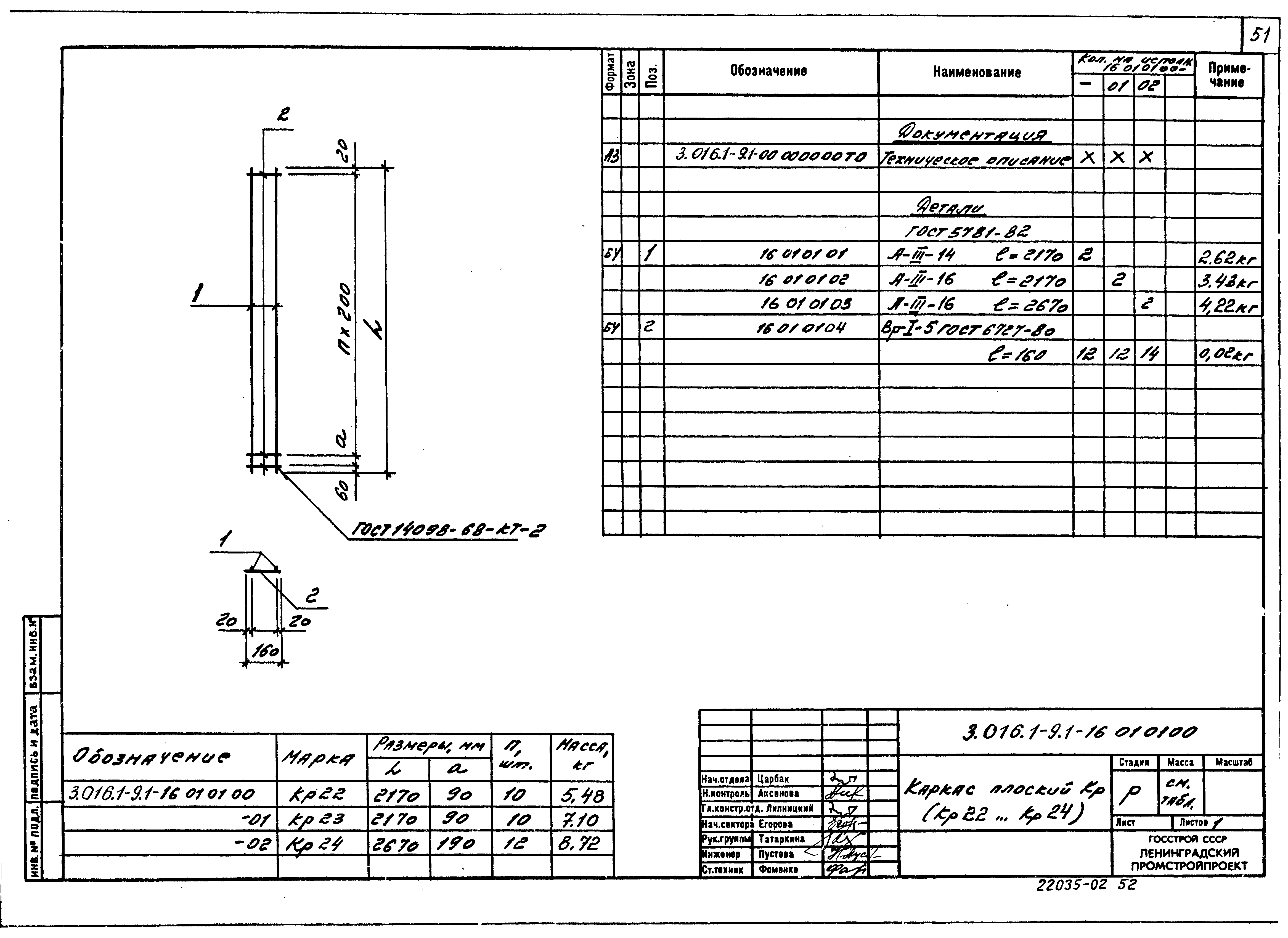 Серия 3.016.1-9