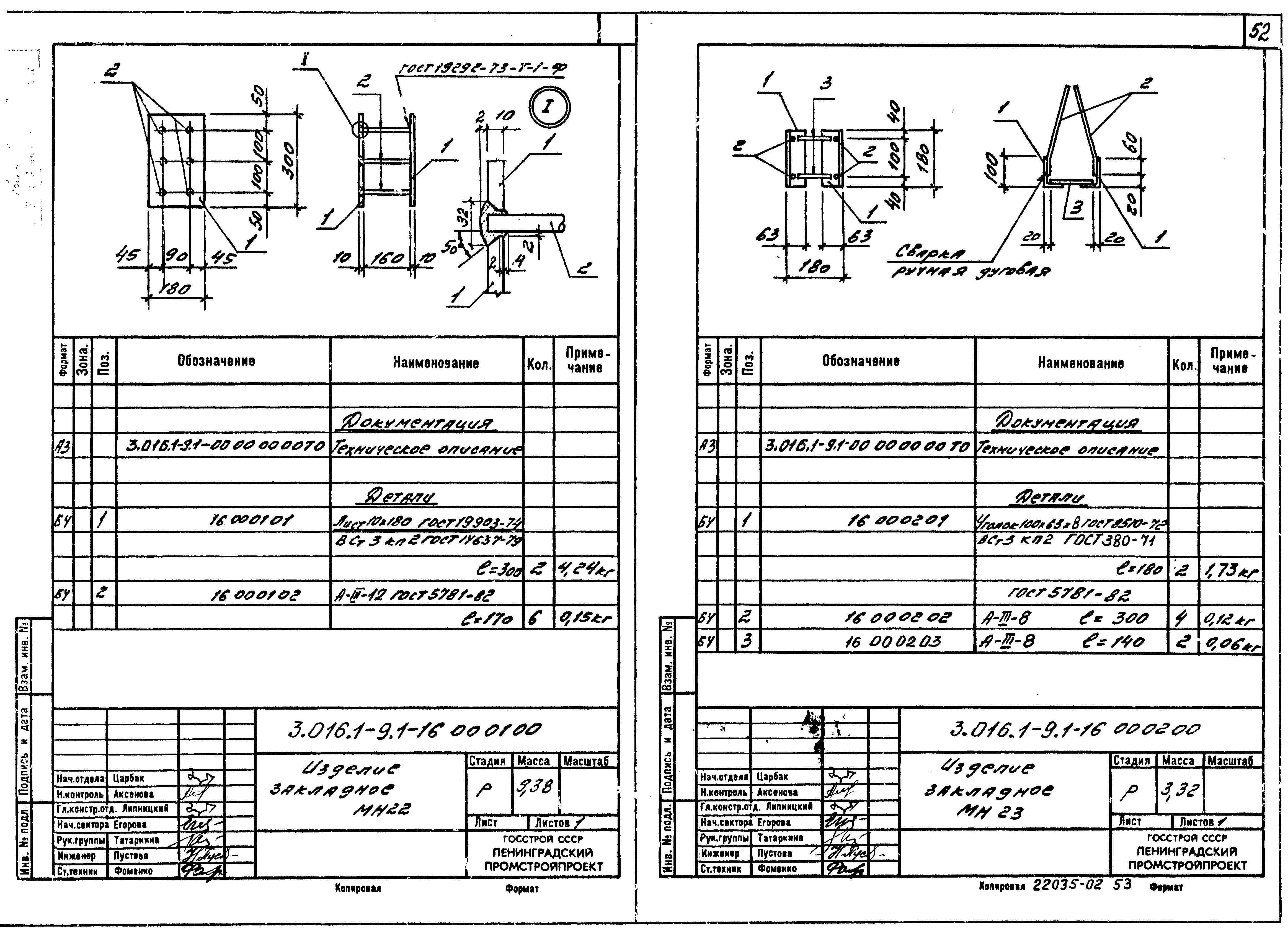 Серия 3.016.1-9