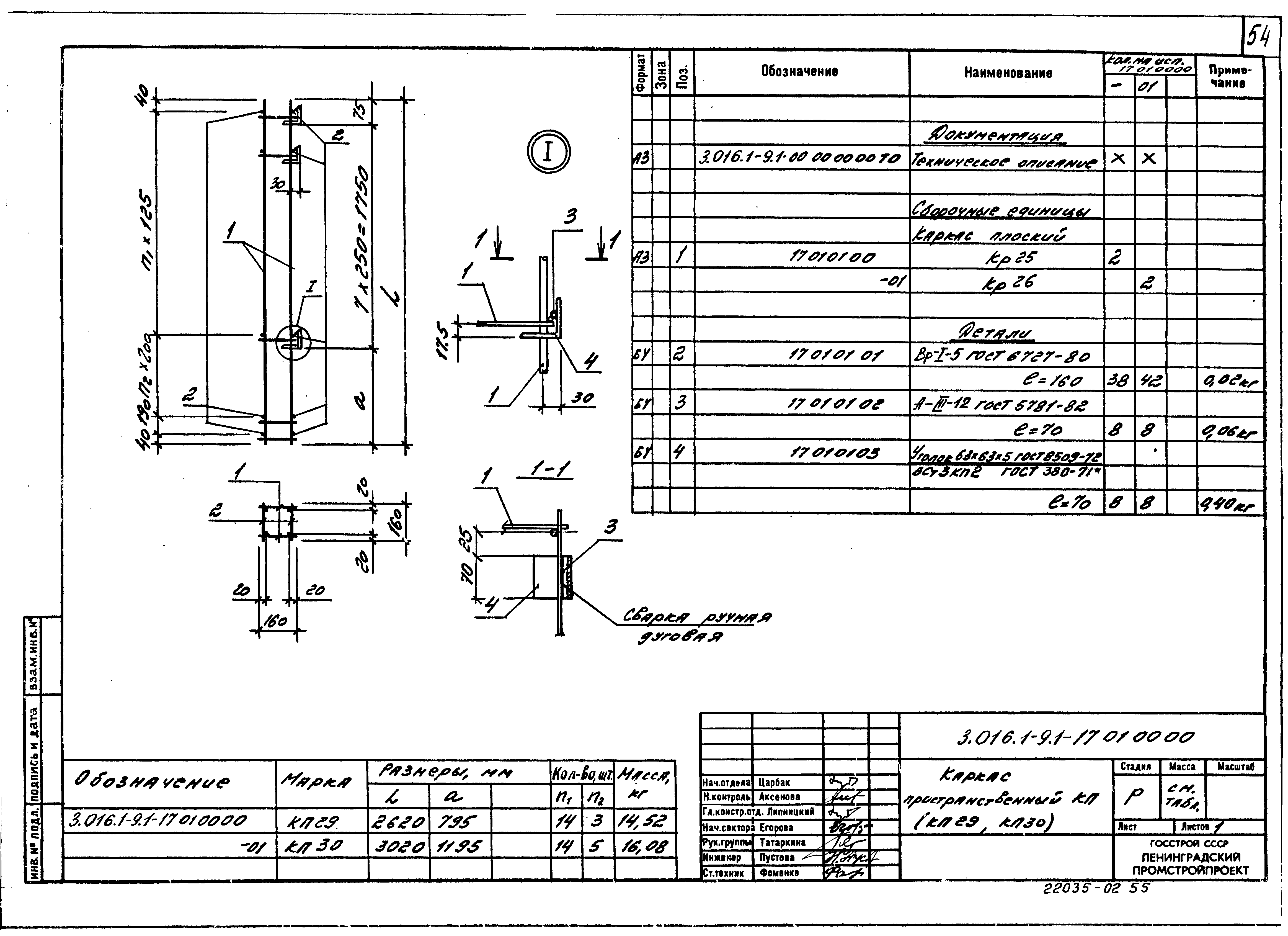 Серия 3.016.1-9