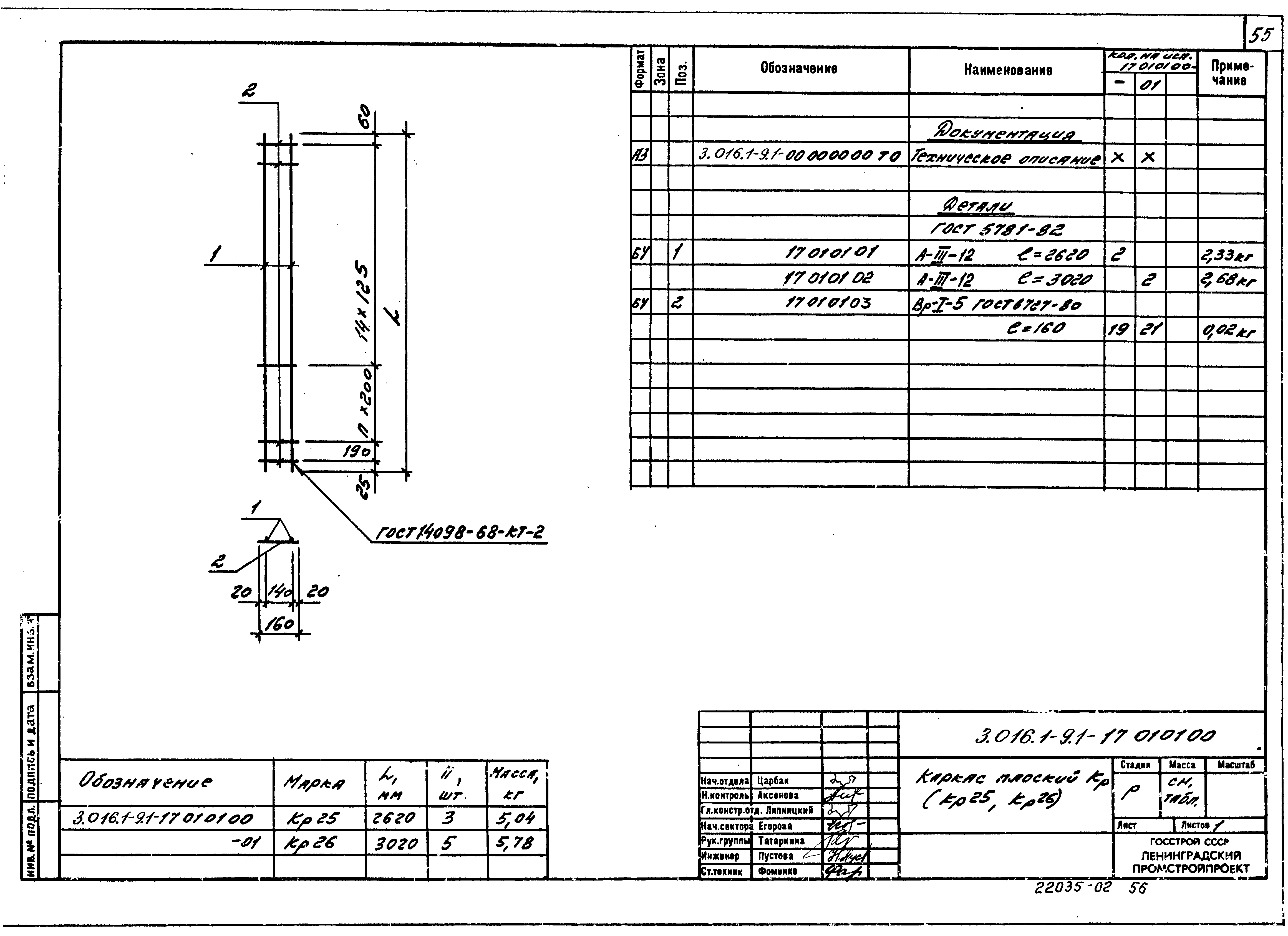 Серия 3.016.1-9