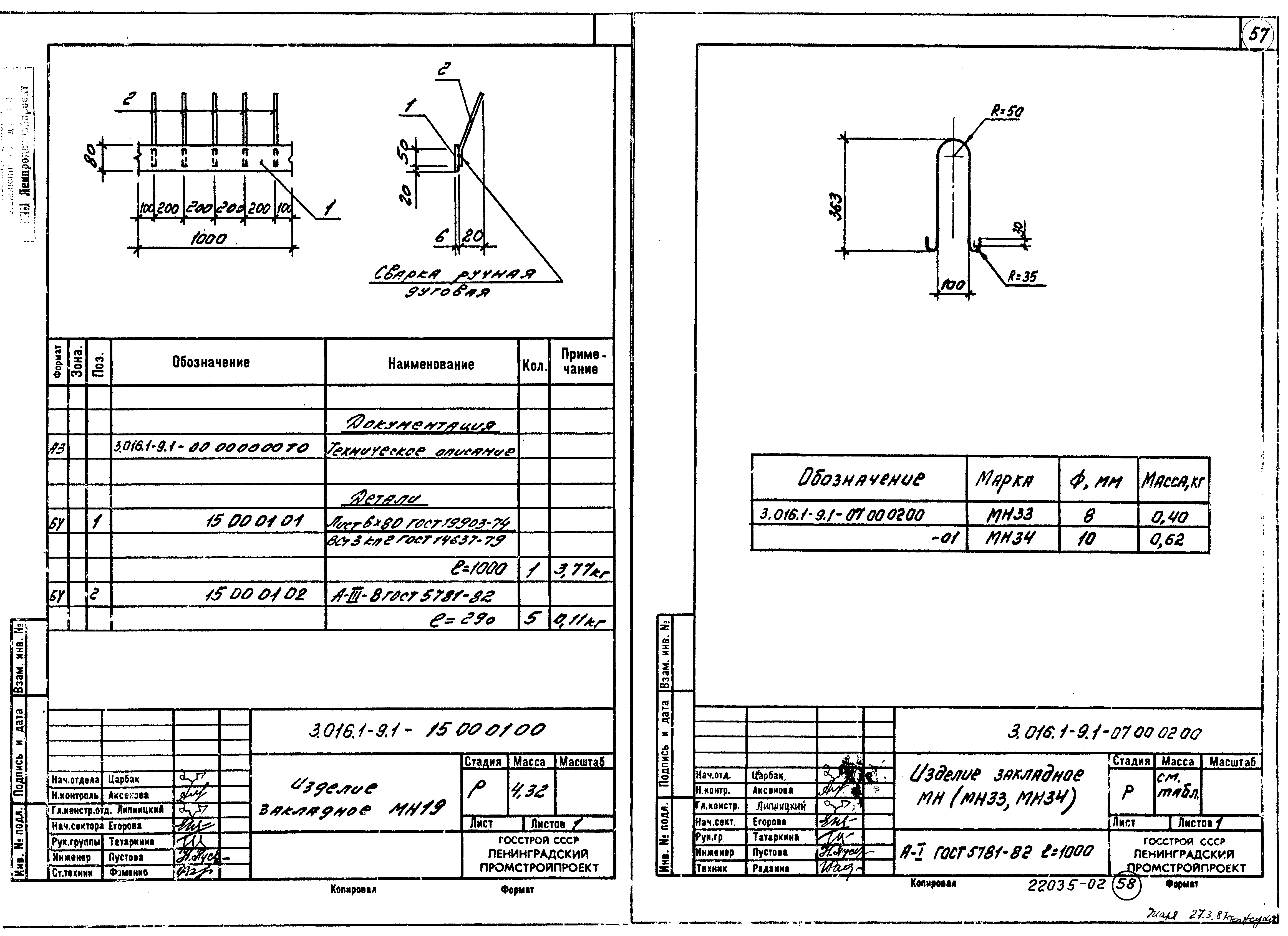 Серия 3.016.1-9