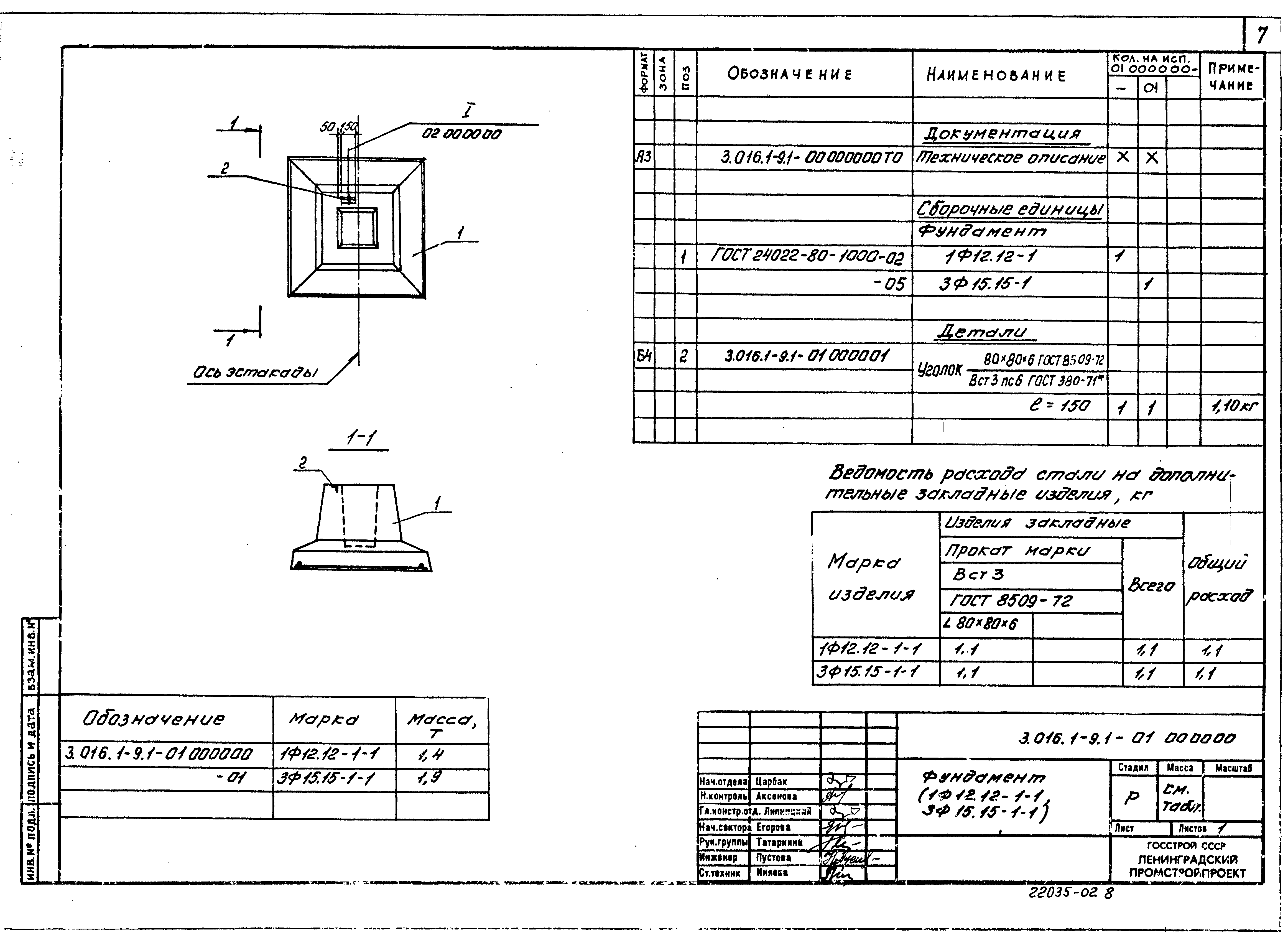 Серия 3.016.1-9