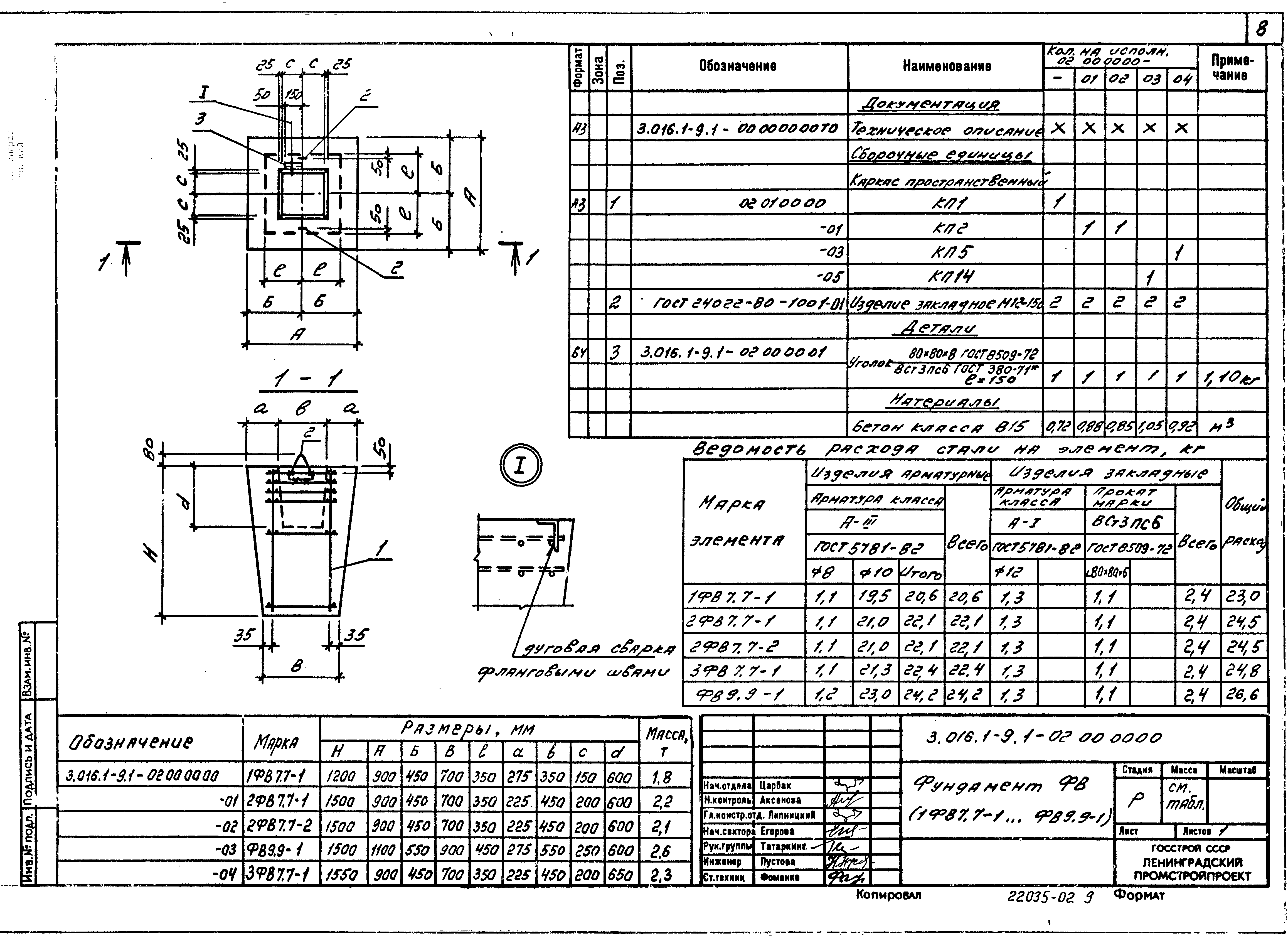 Серия 3.016.1-9