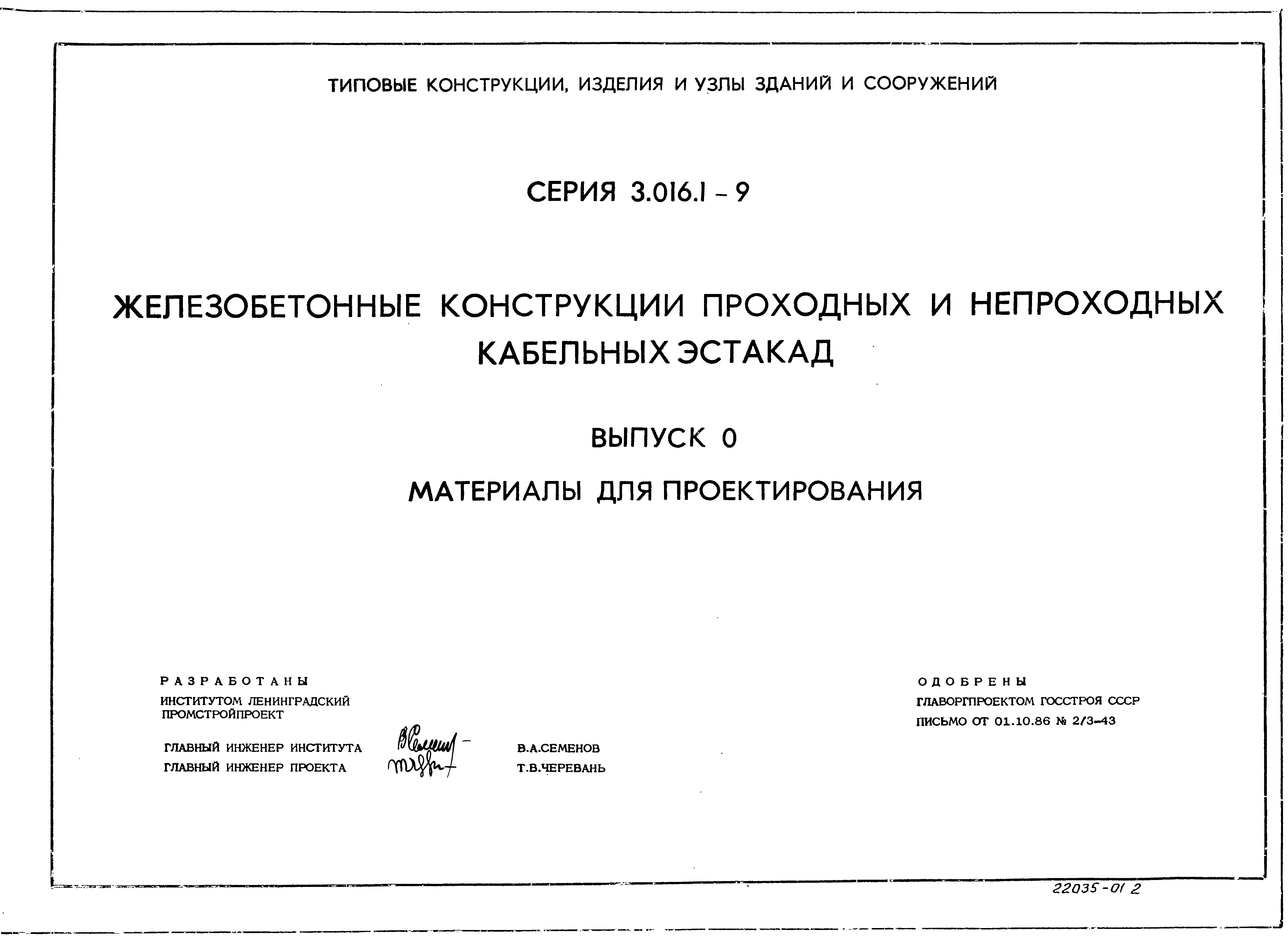 Серия 3.016.1-9