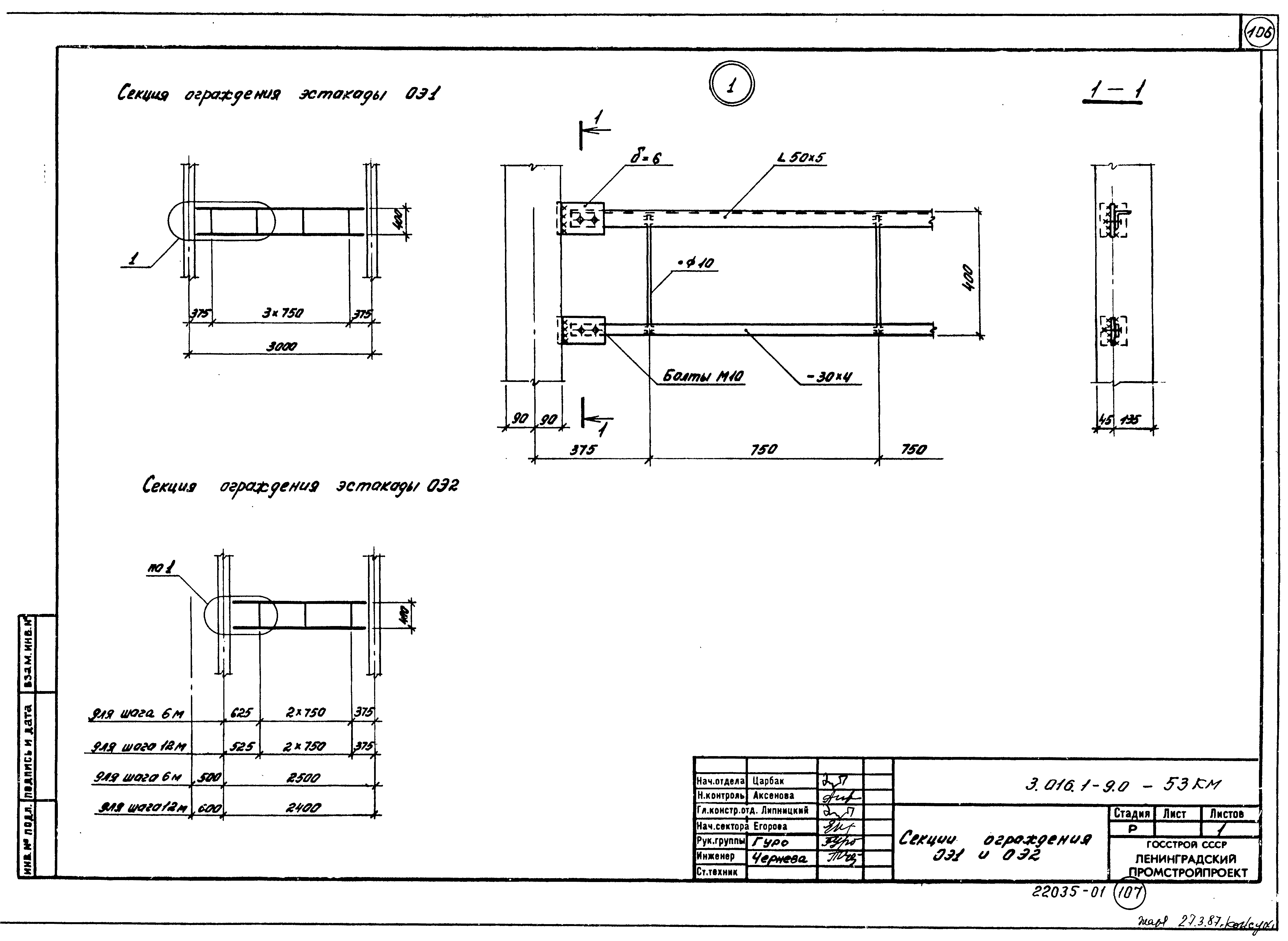 Серия 3.016.1-9