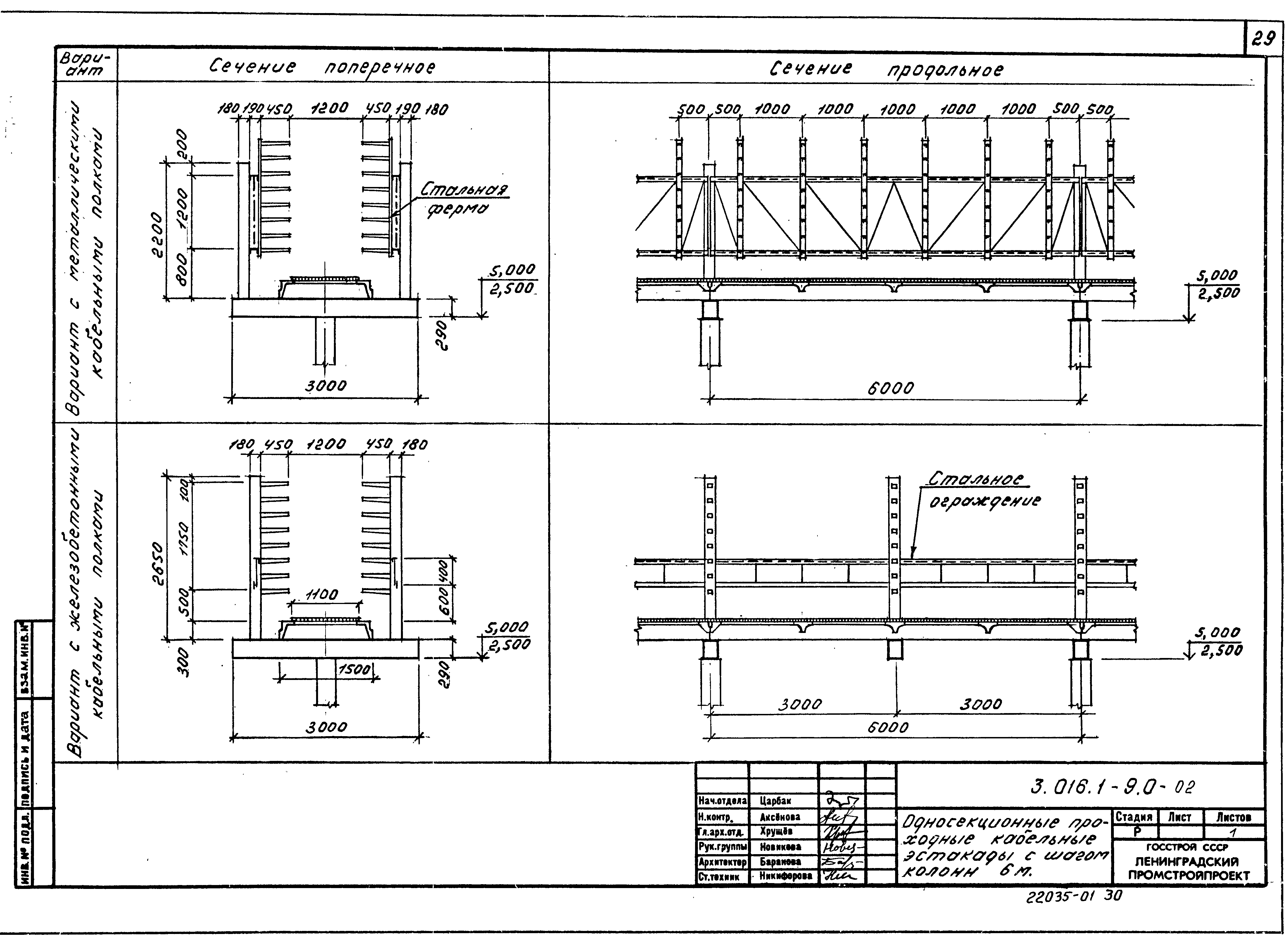 Серия 3.016.1-9