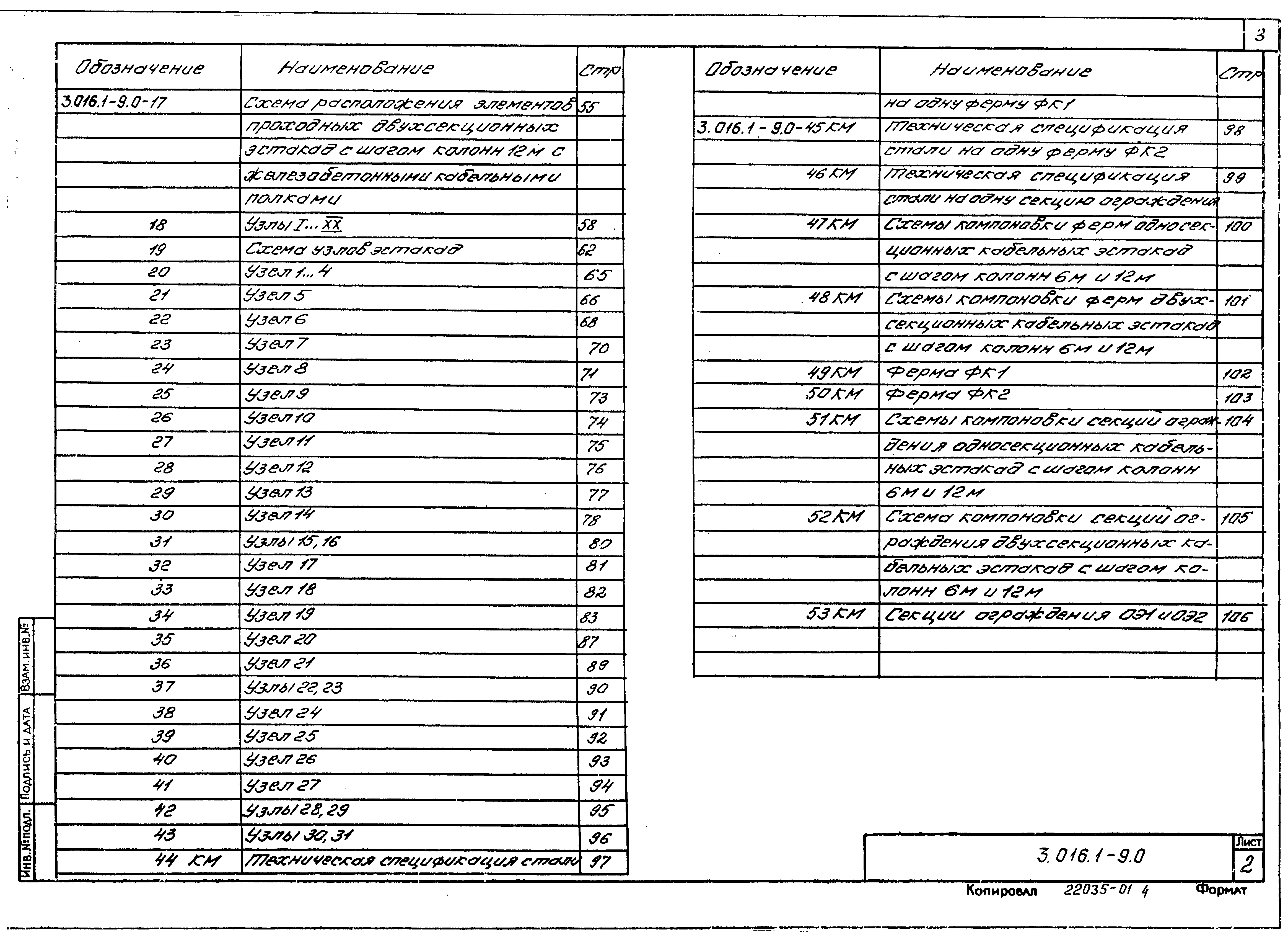 Серия 3.016.1-9