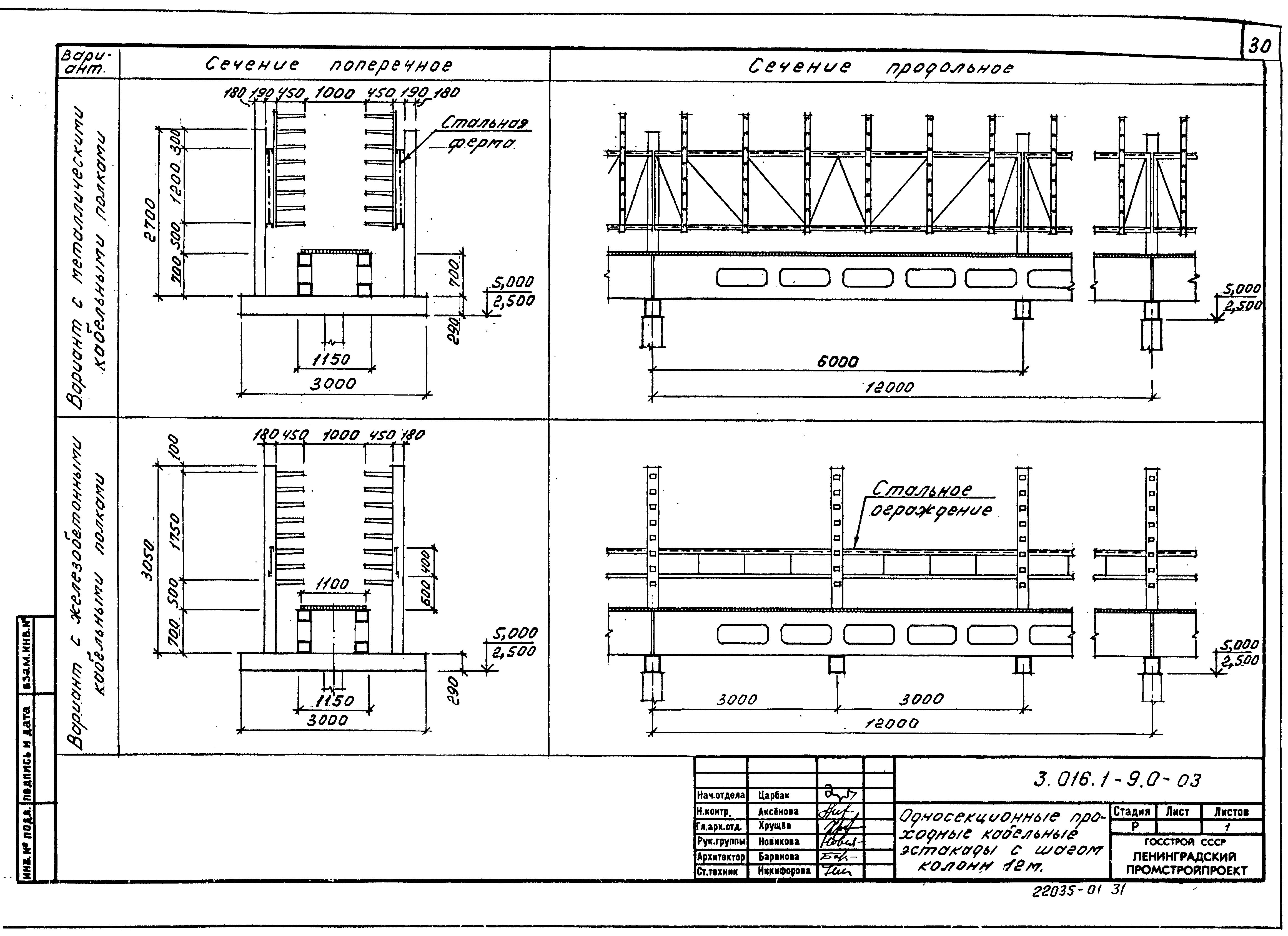 Серия 3.016.1-9