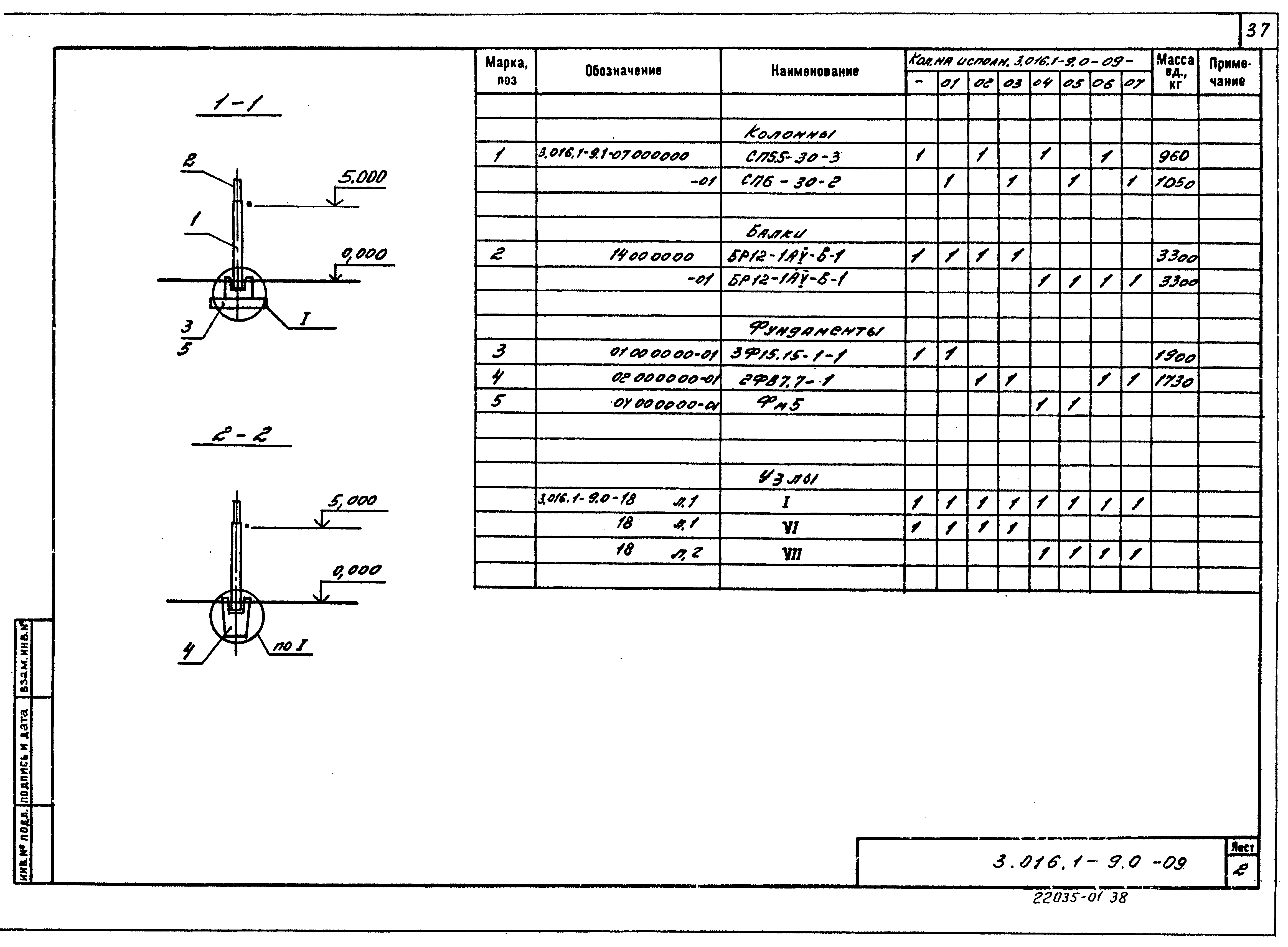 Серия 3.016.1-9