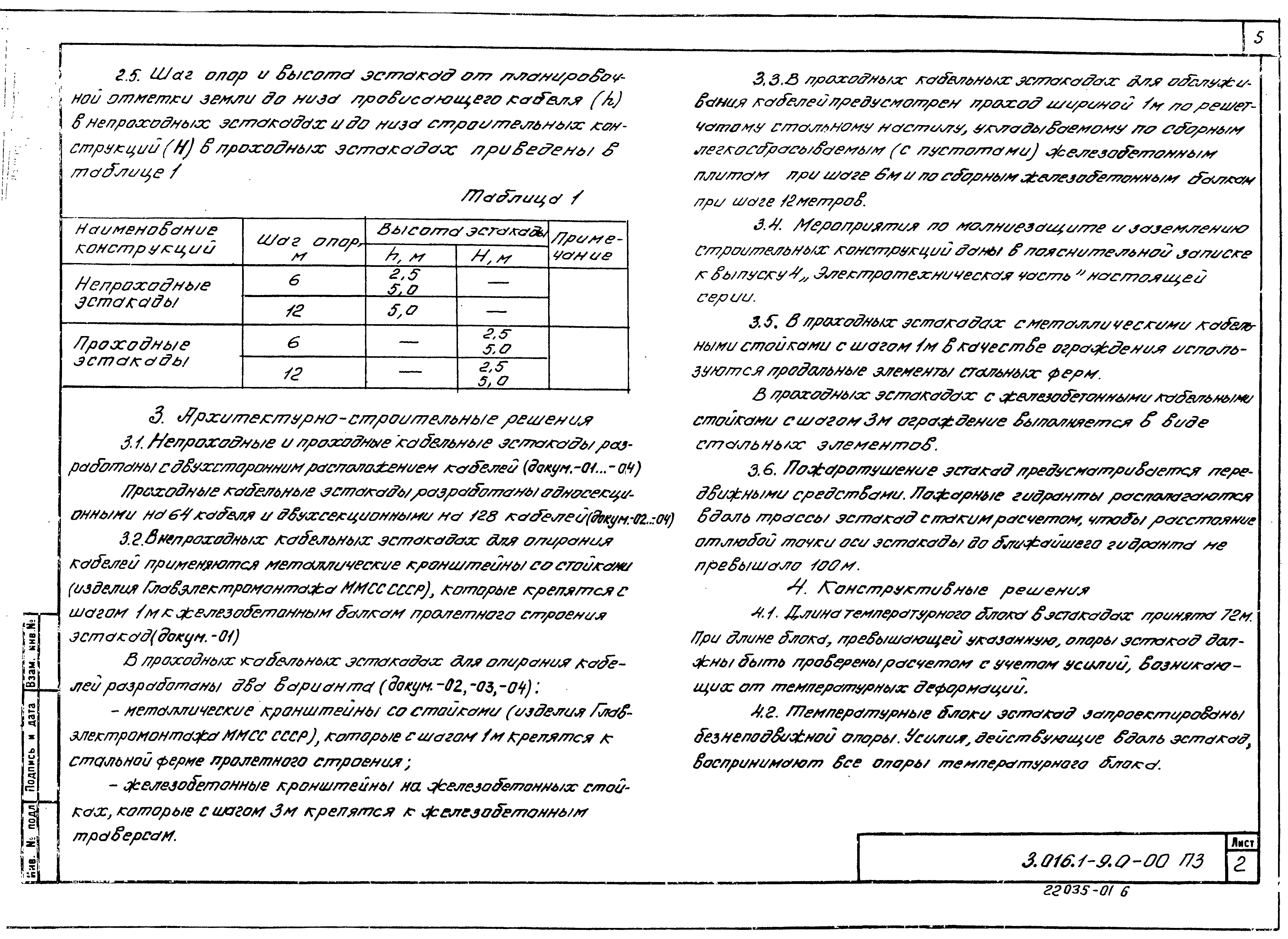 Серия 3.016.1-9