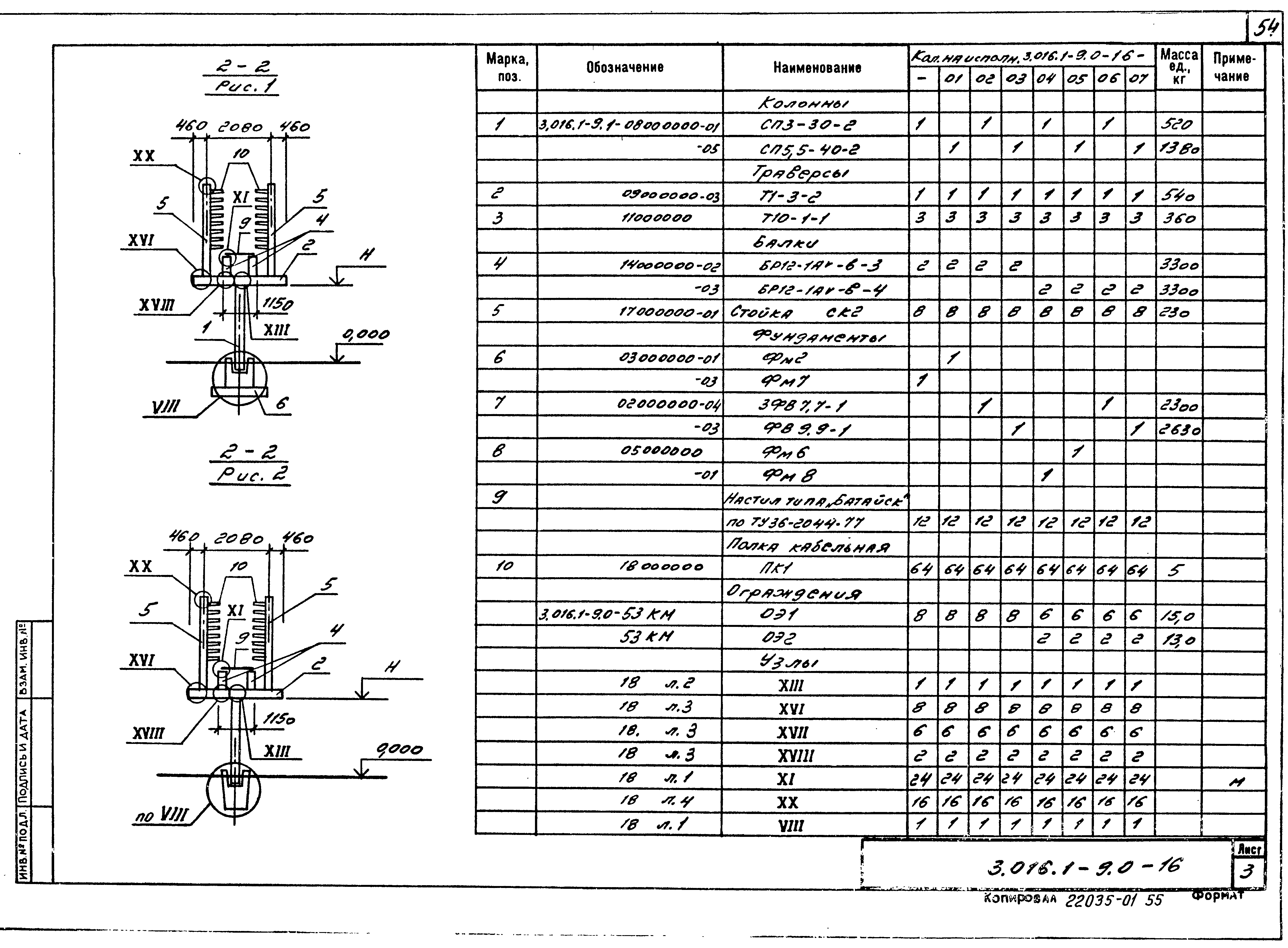 Серия 3.016.1-9