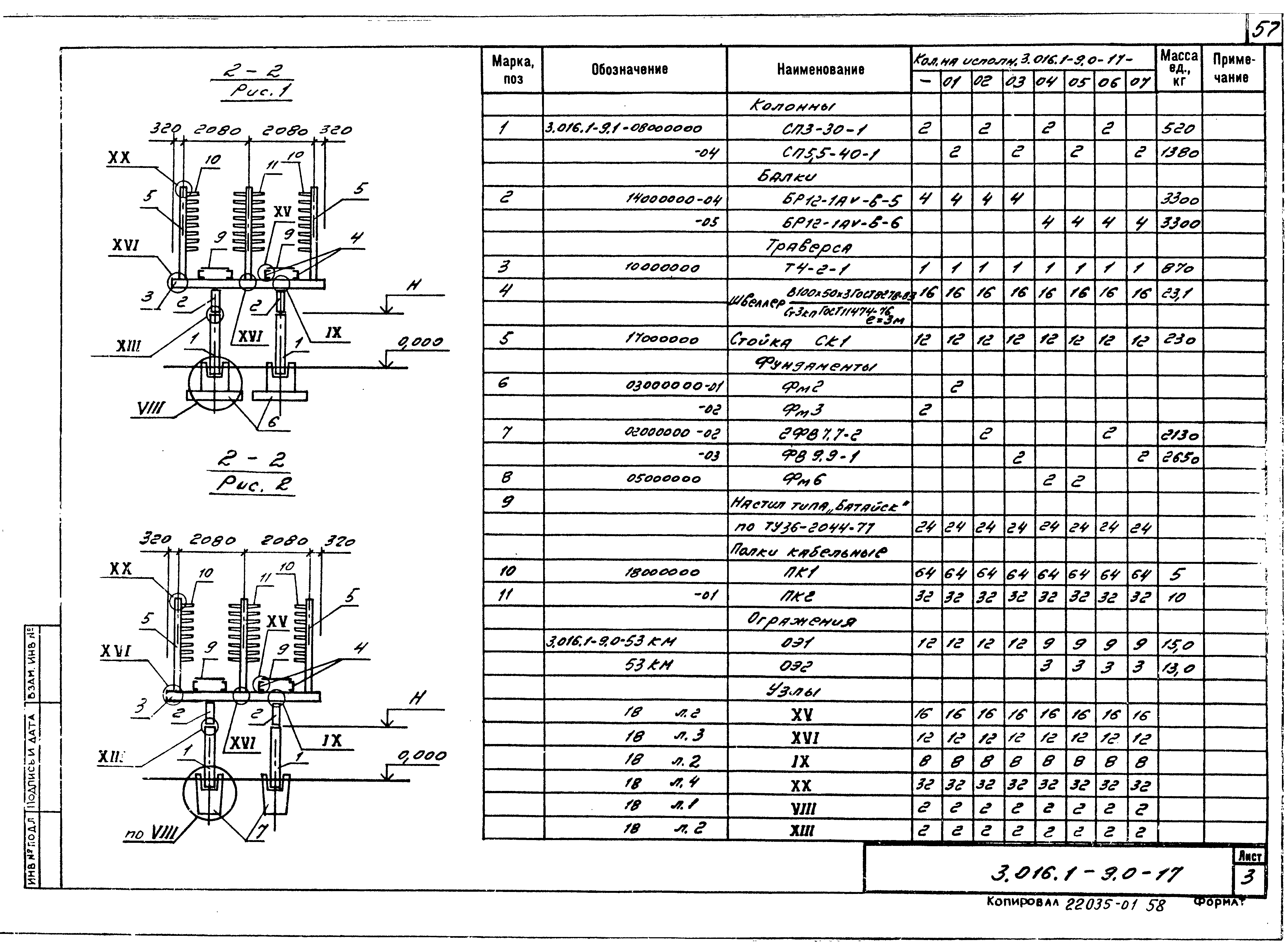 Серия 3.016.1-9