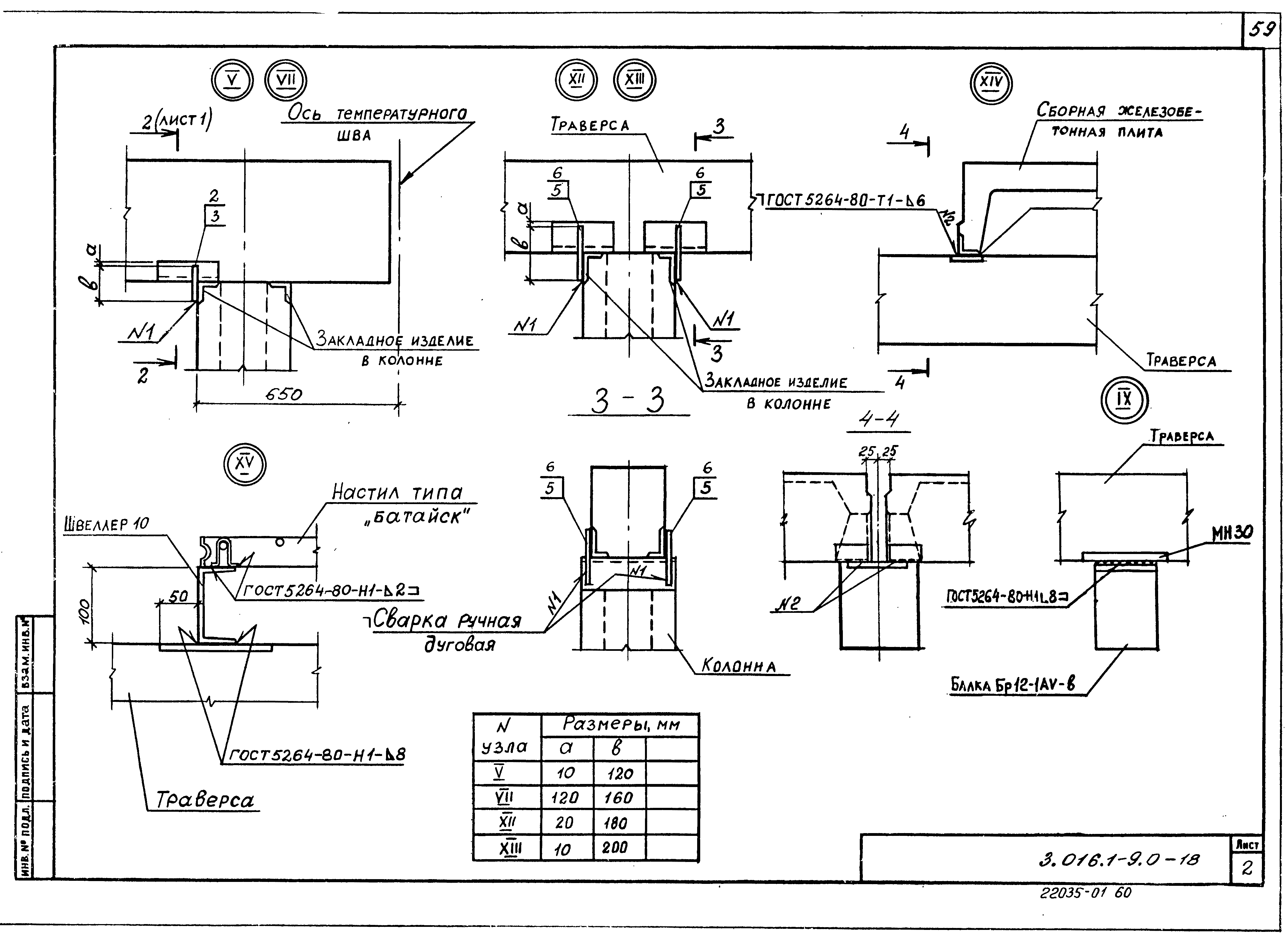 Серия 3.016.1-9