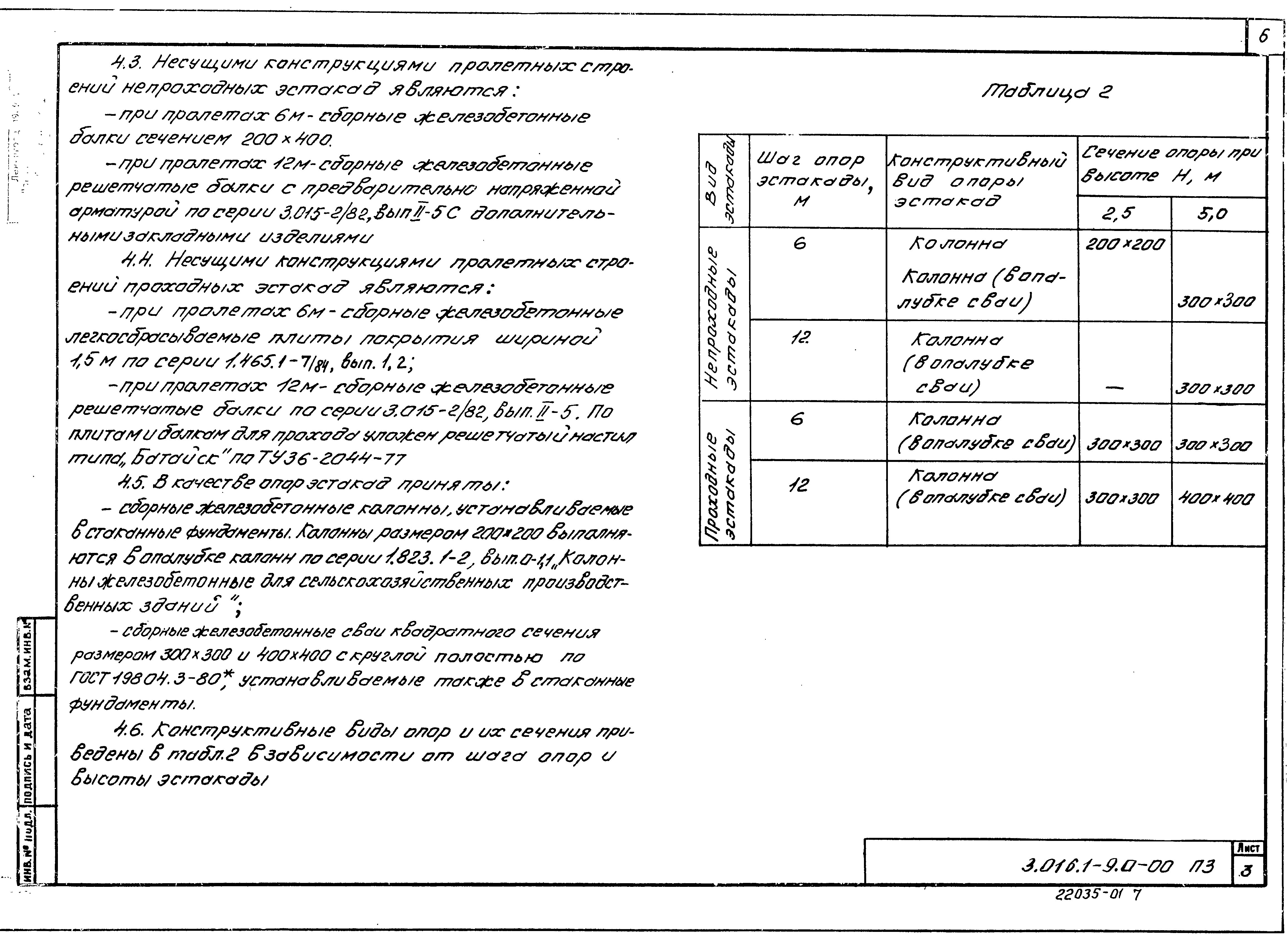 Серия 3.016.1-9