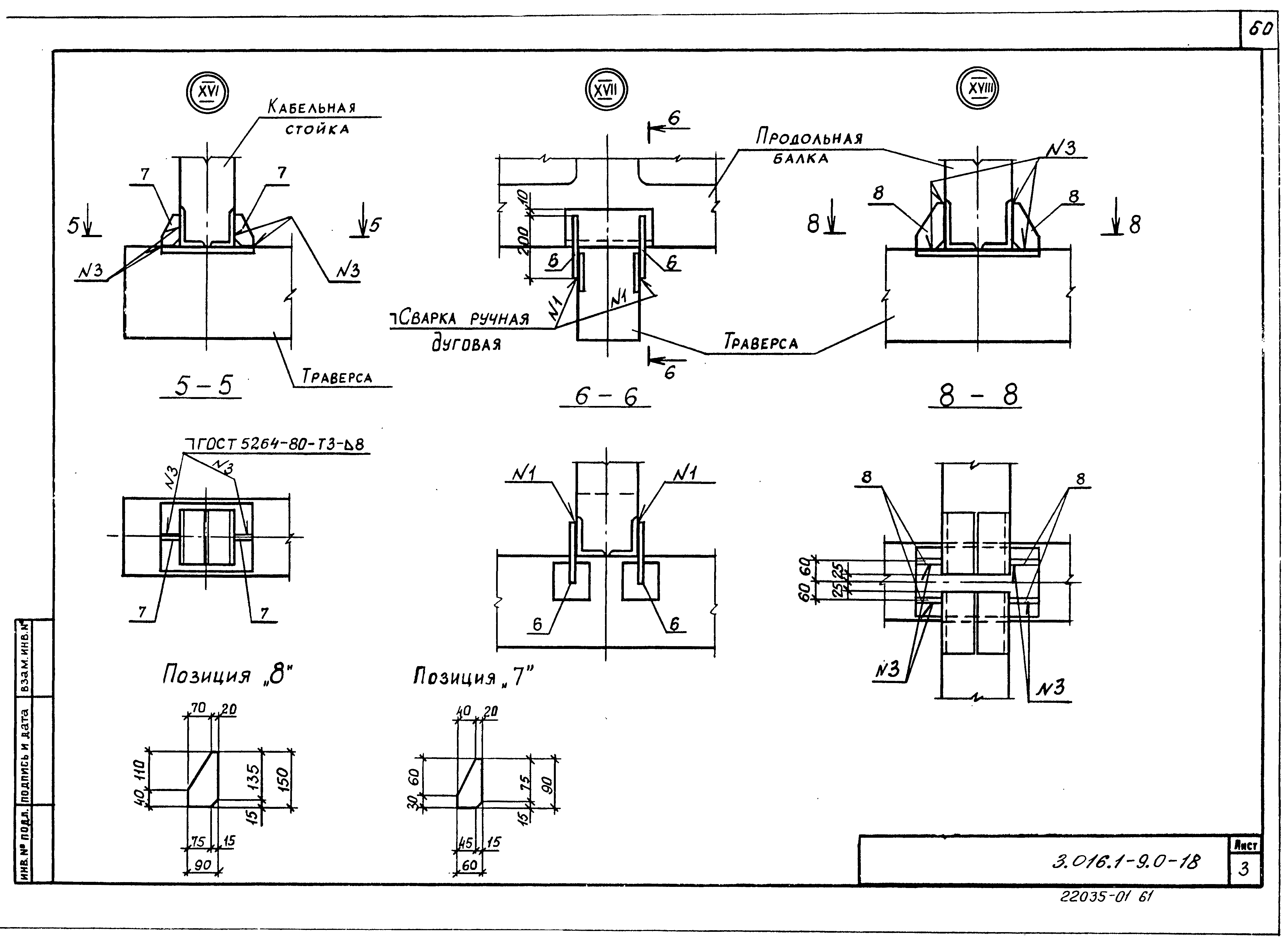 Серия 3.016.1-9