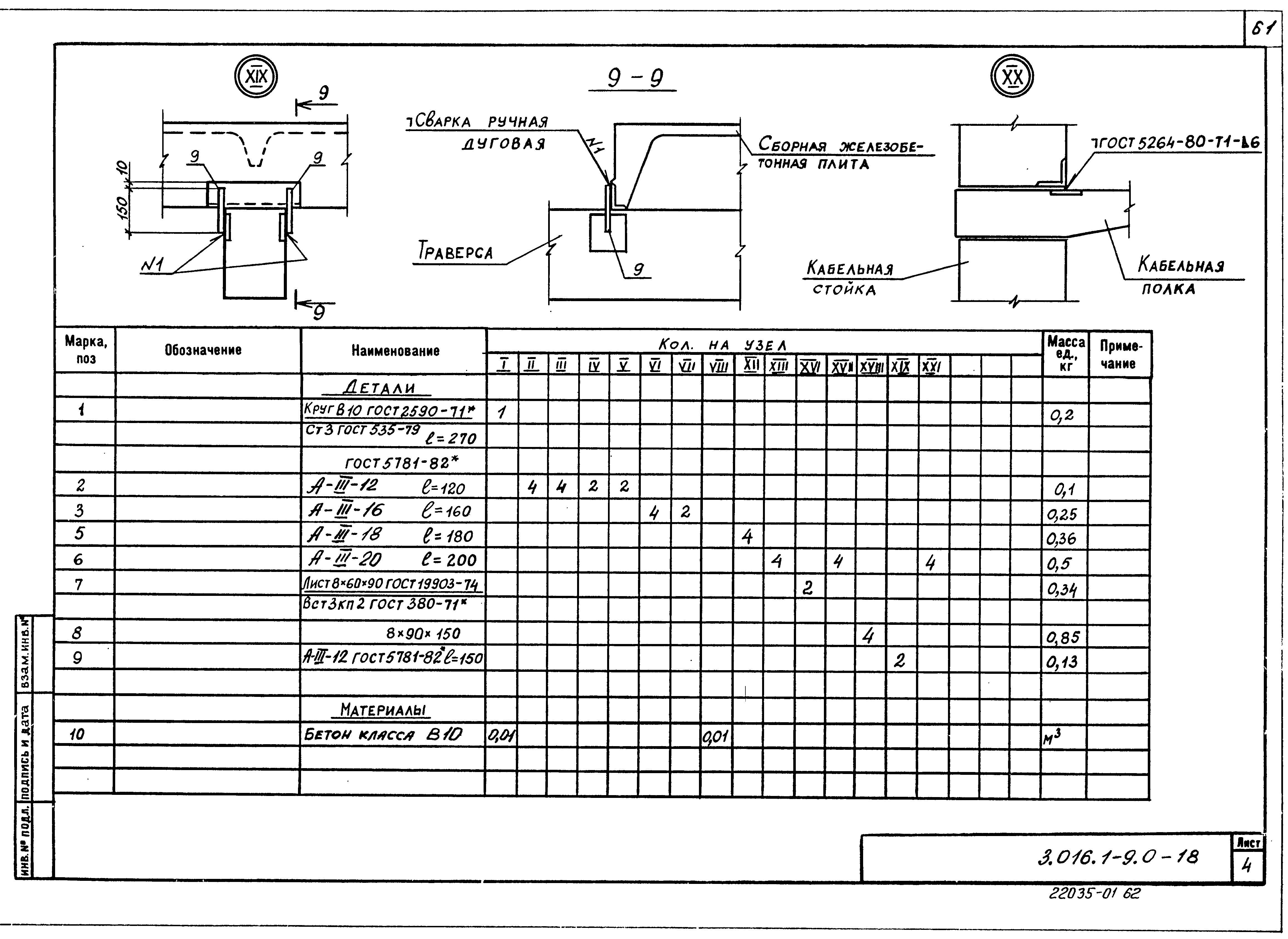 Серия 3.016.1-9