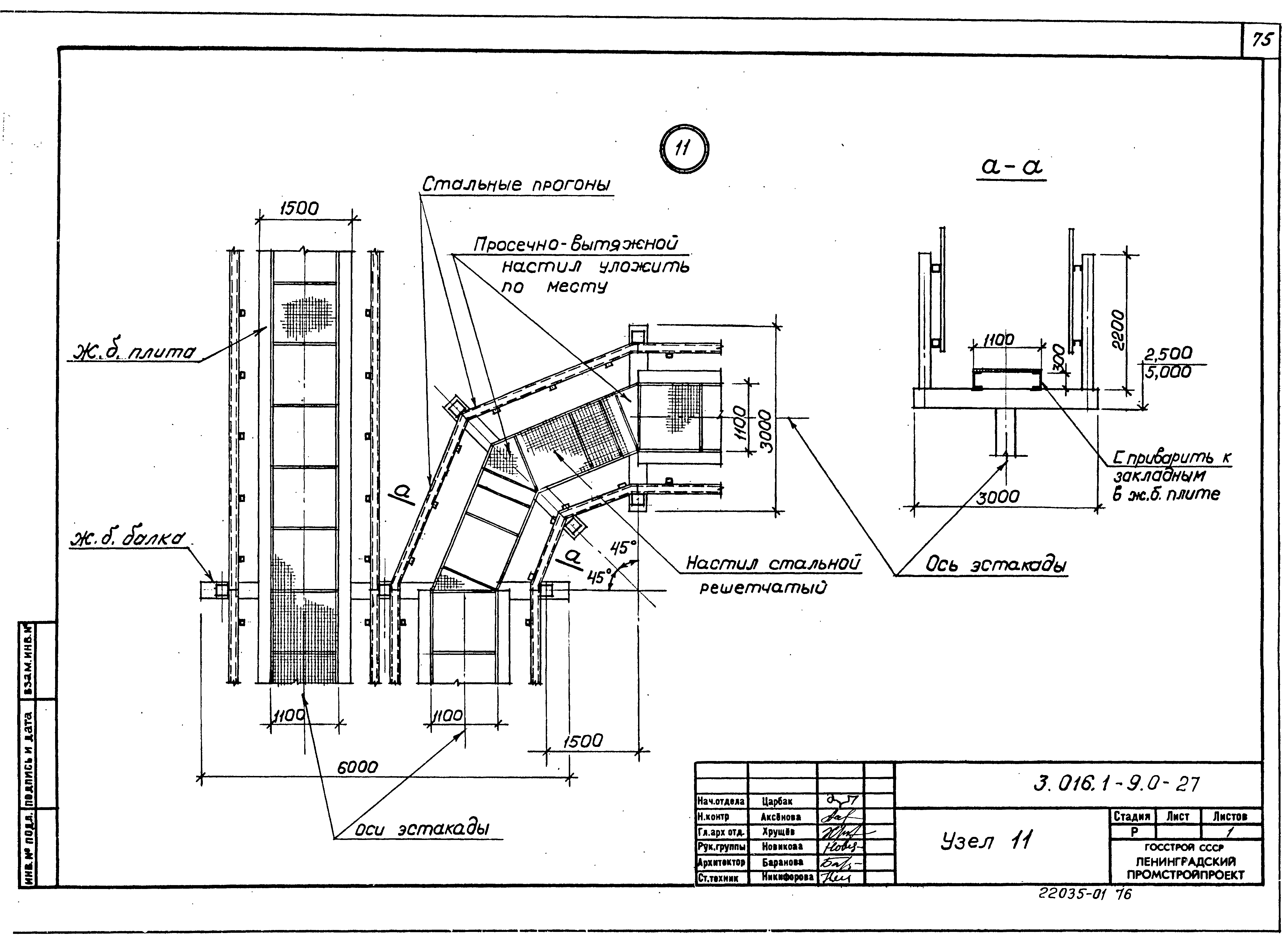 Серия 3.016.1-9