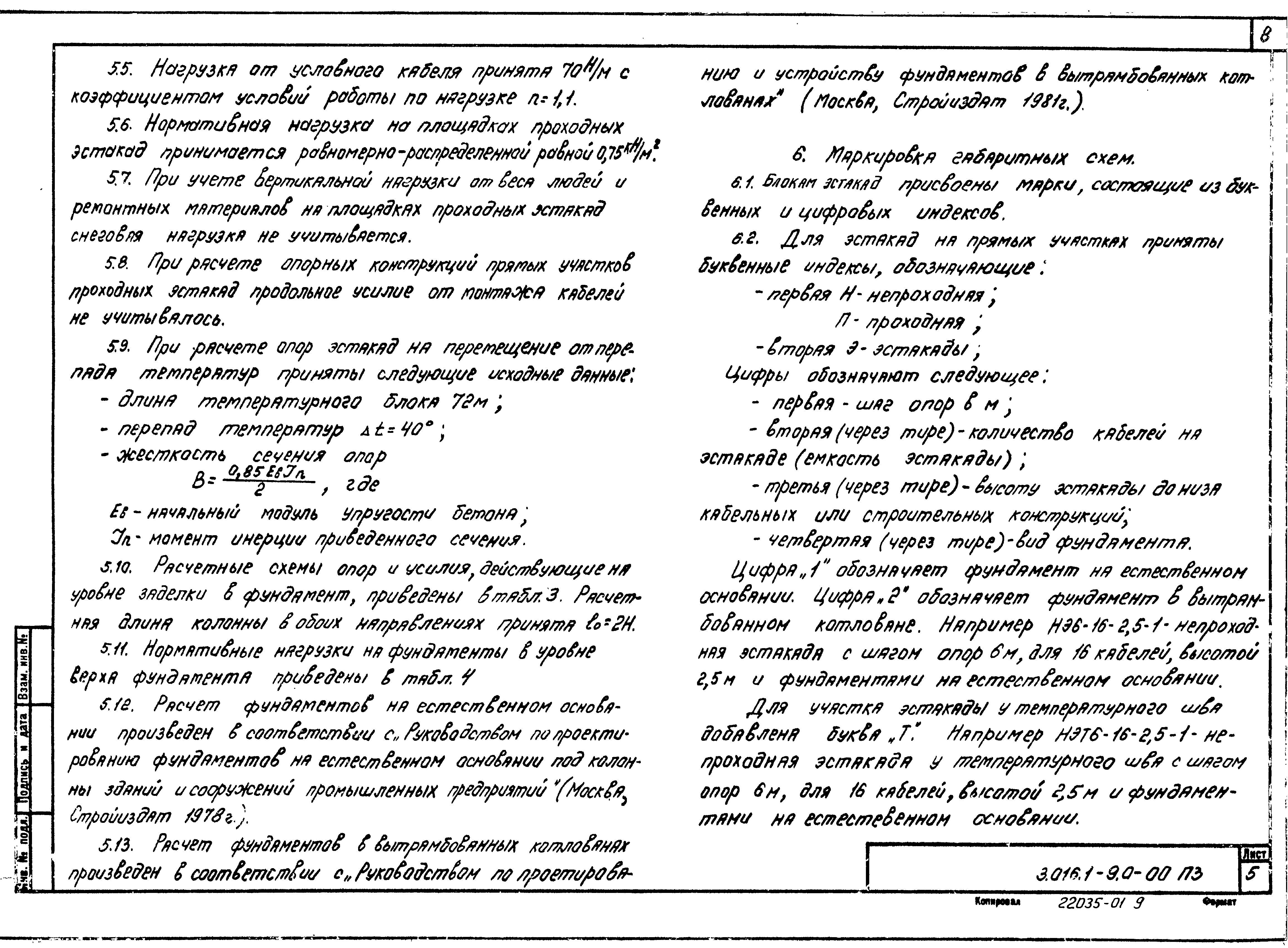 Серия 3.016.1-9