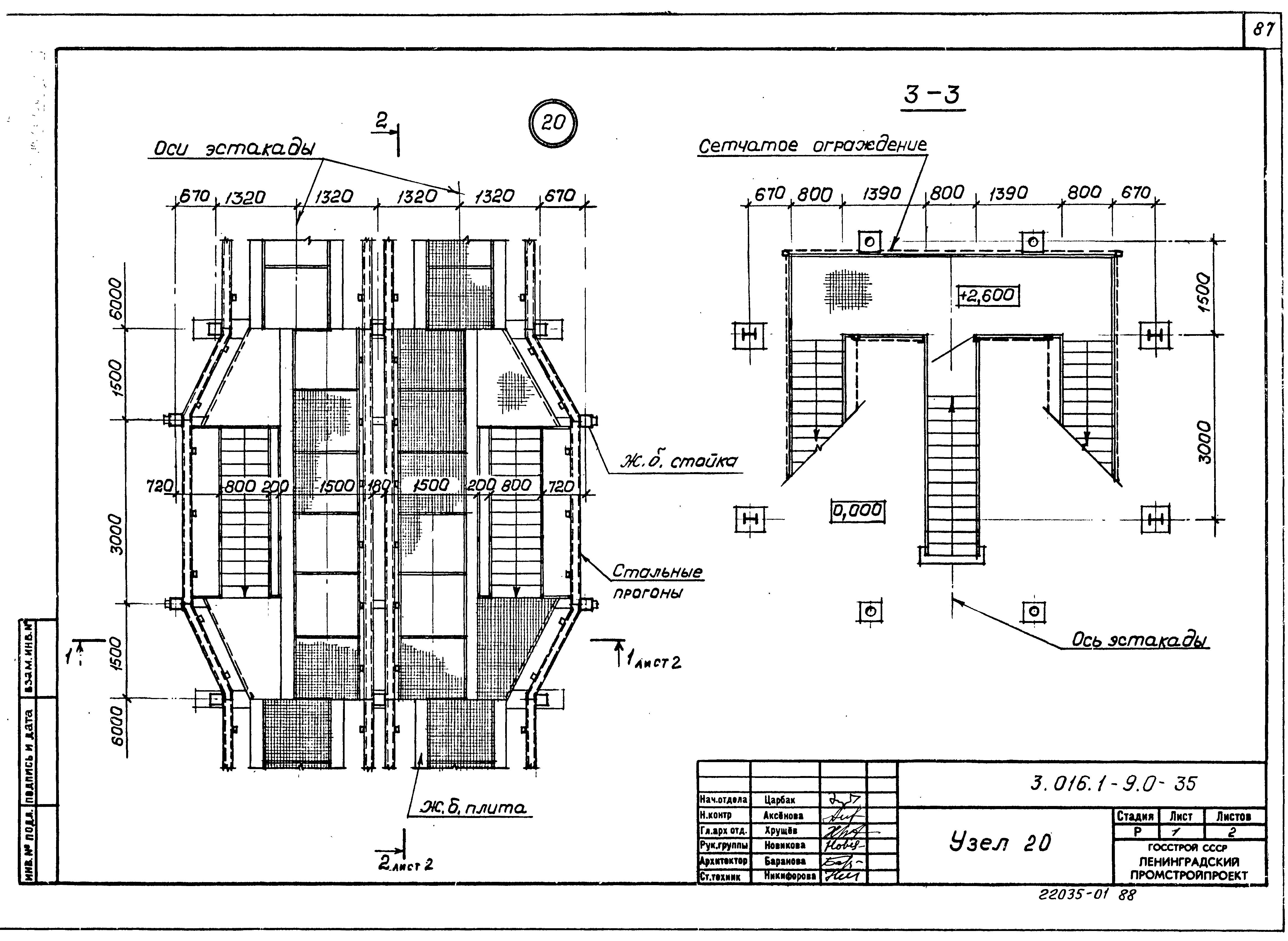 Серия 3.016.1-9