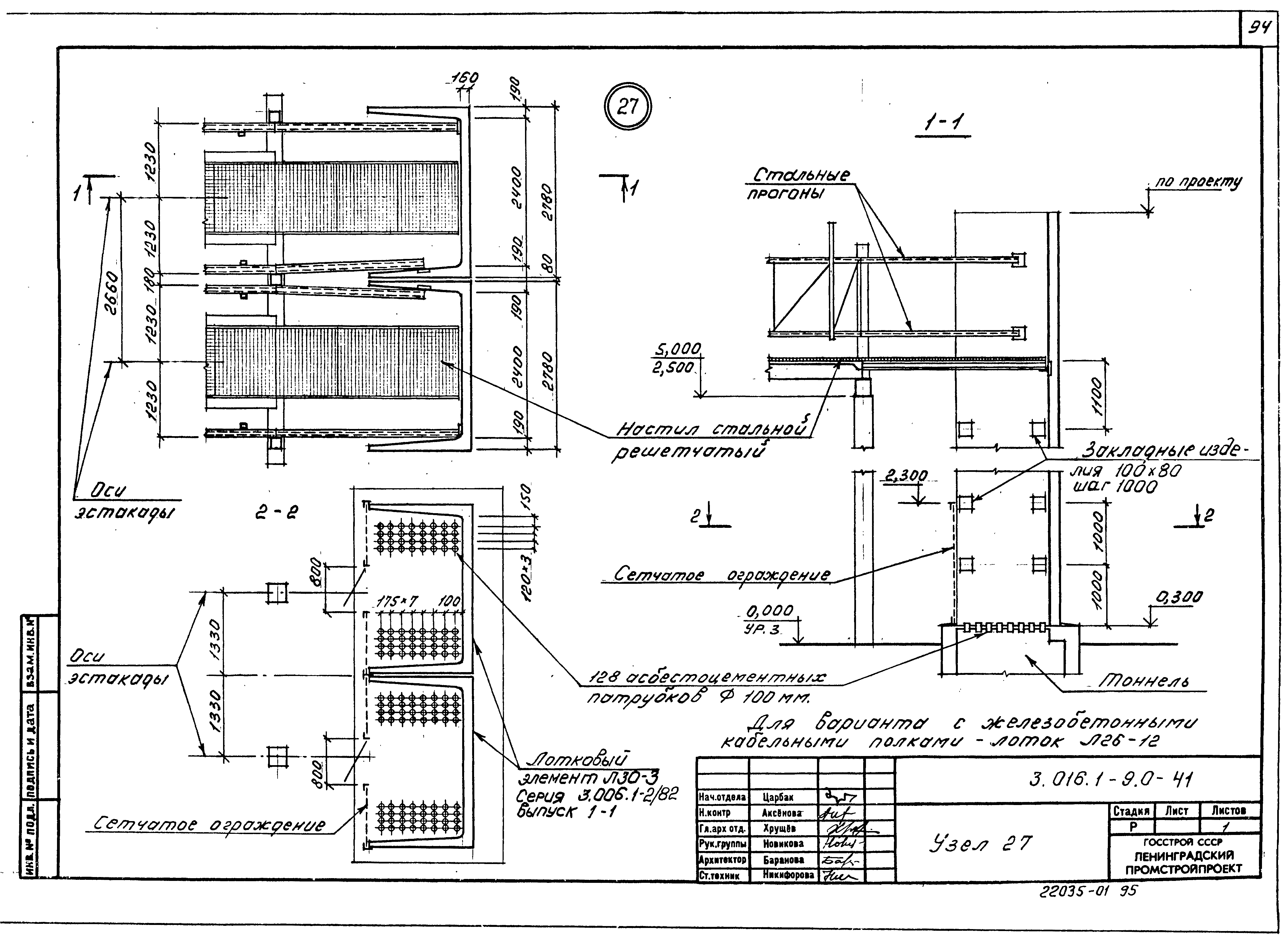 Серия 3.016.1-9