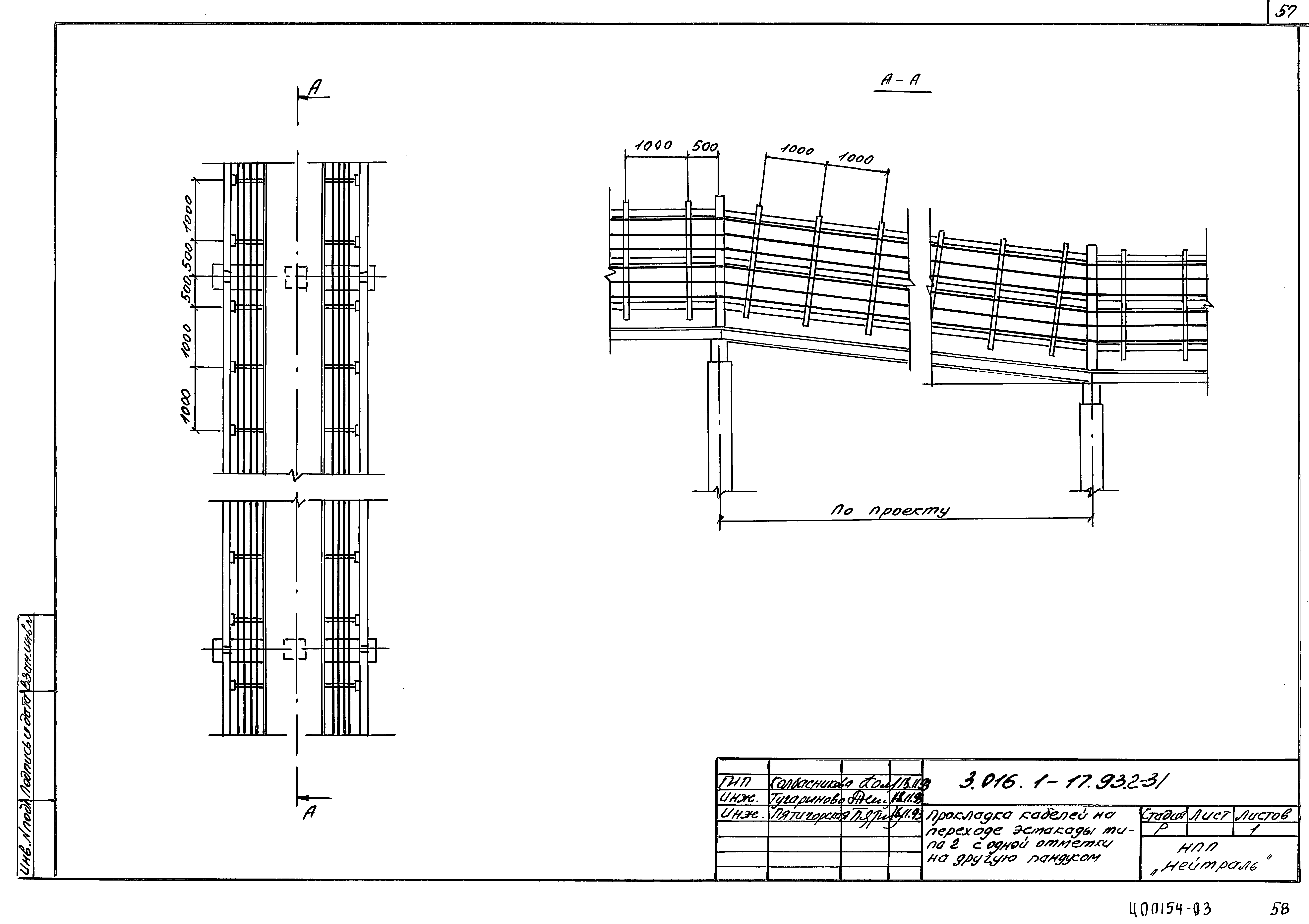 Серия 3.016.1-17.93