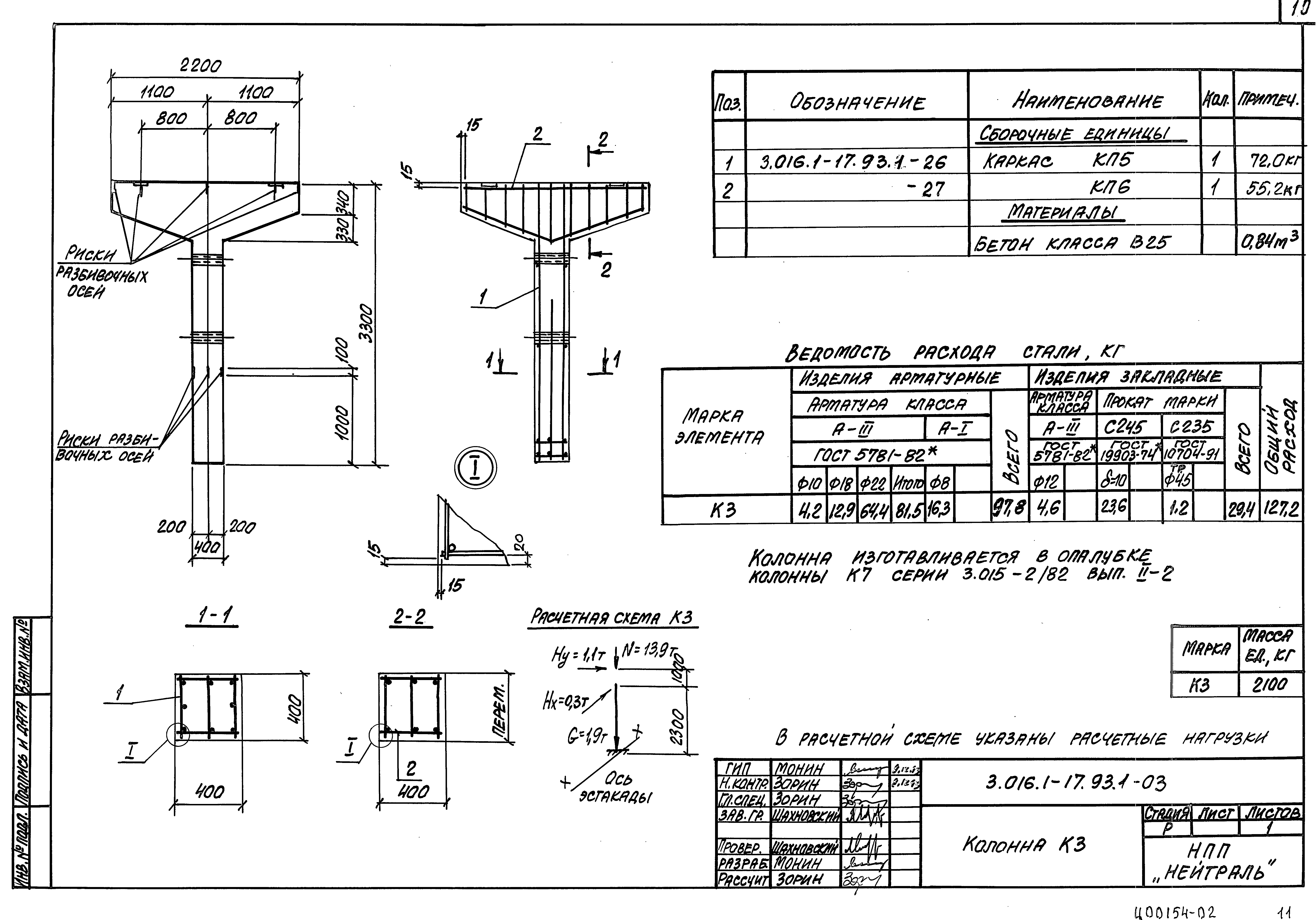 Серия 3.016.1-17.93