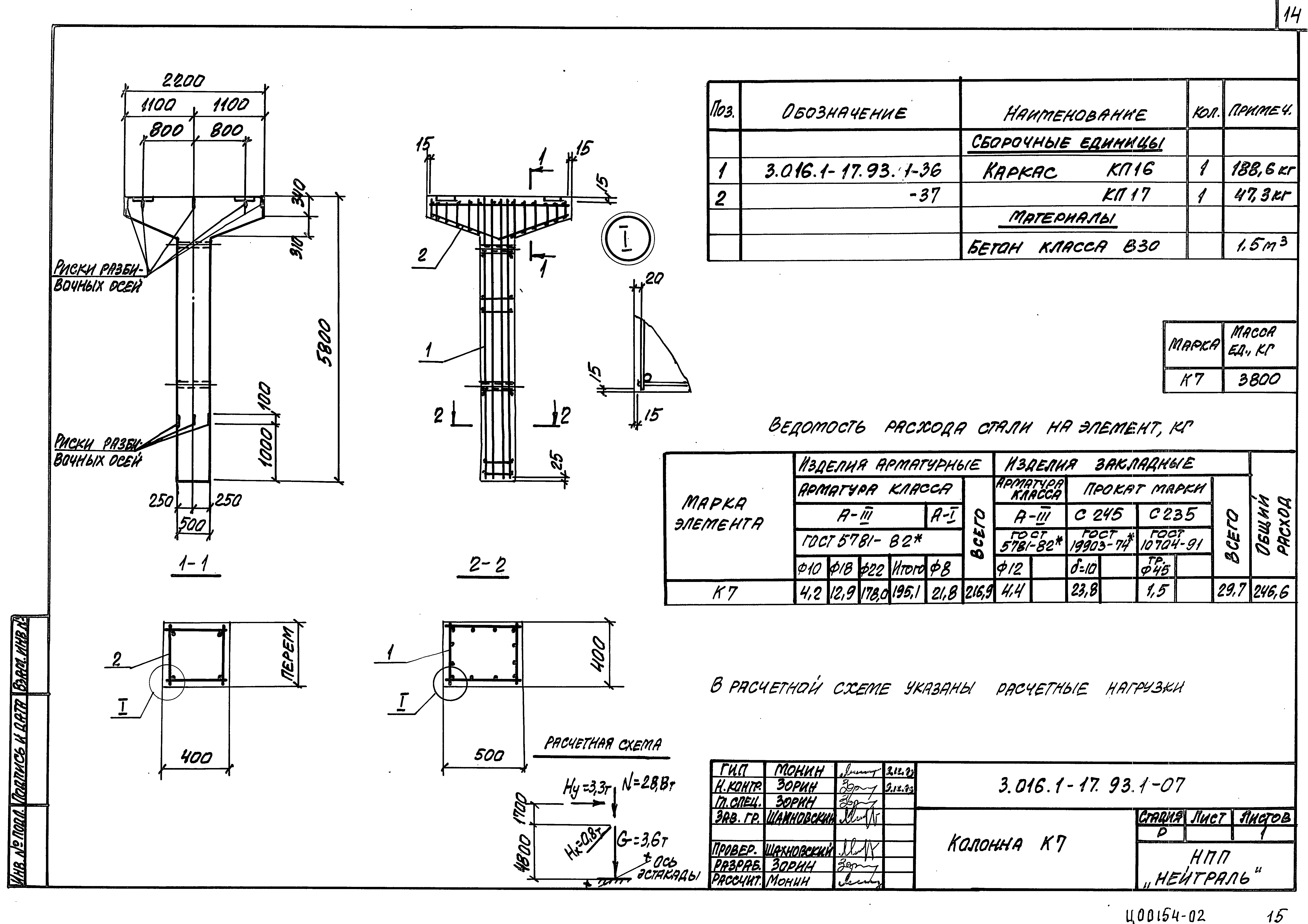 Серия 3.016.1-17.93