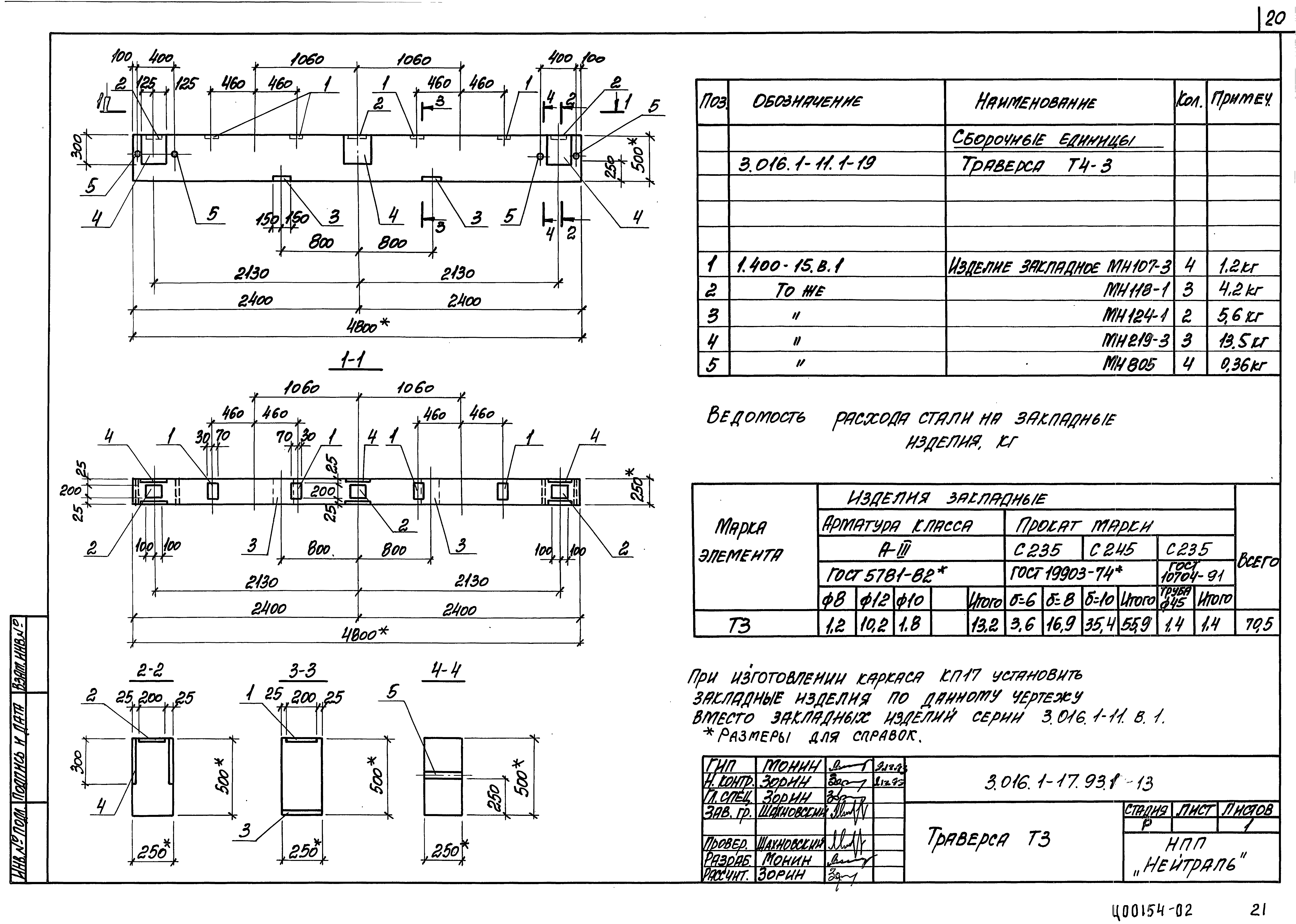 Серия 3.016.1-17.93