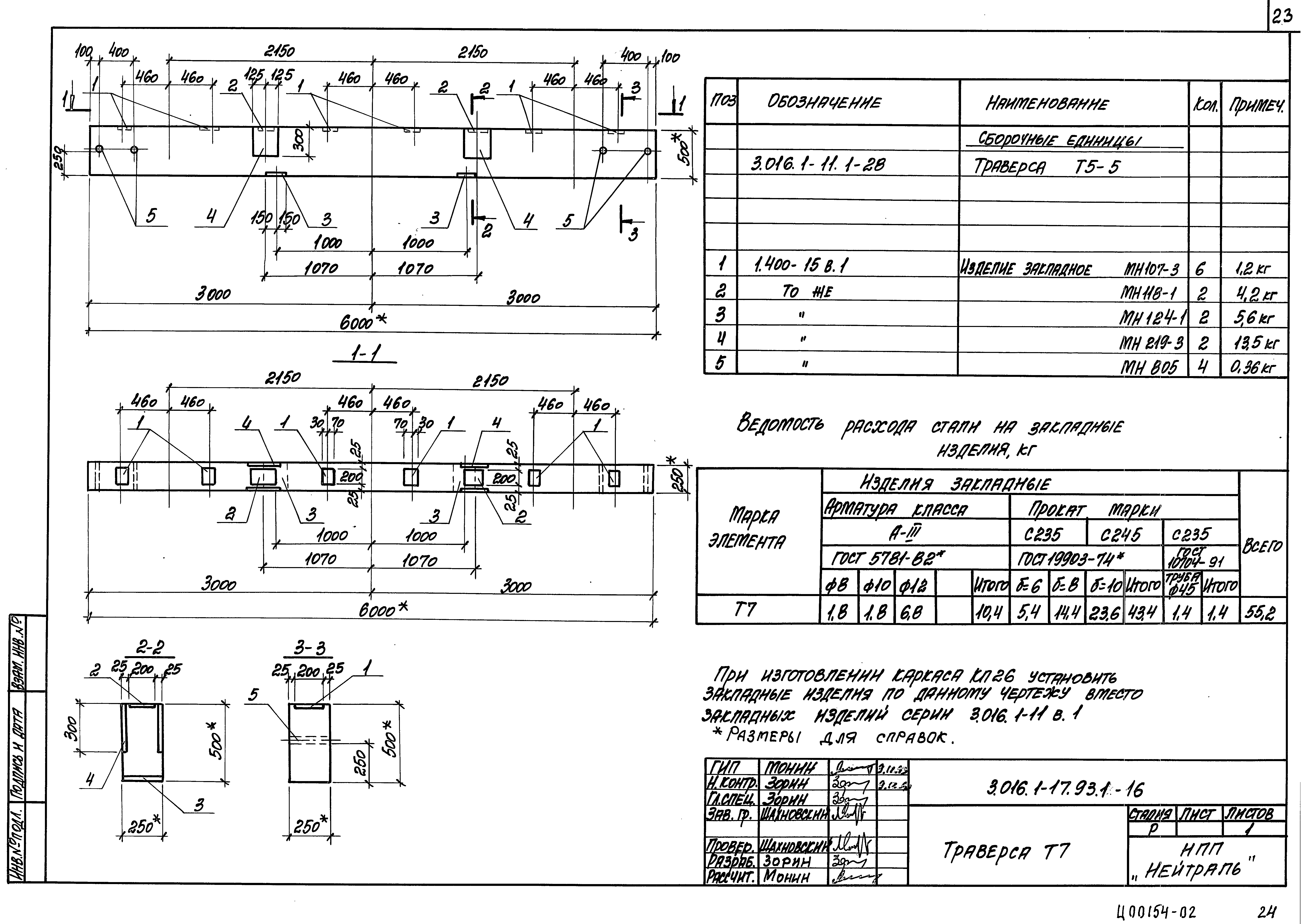 Серия 3.016.1-17.93