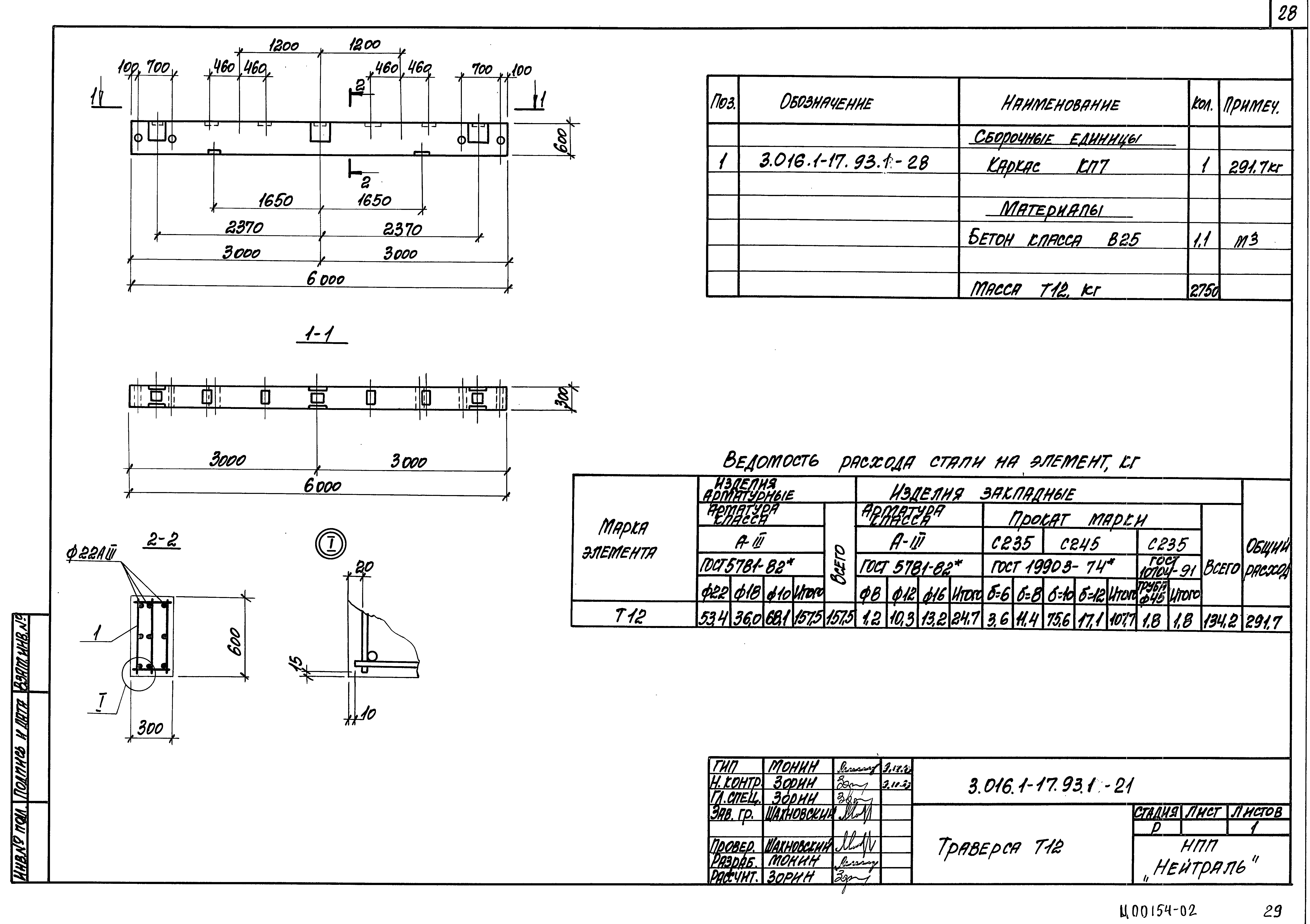 Серия 3.016.1-17.93