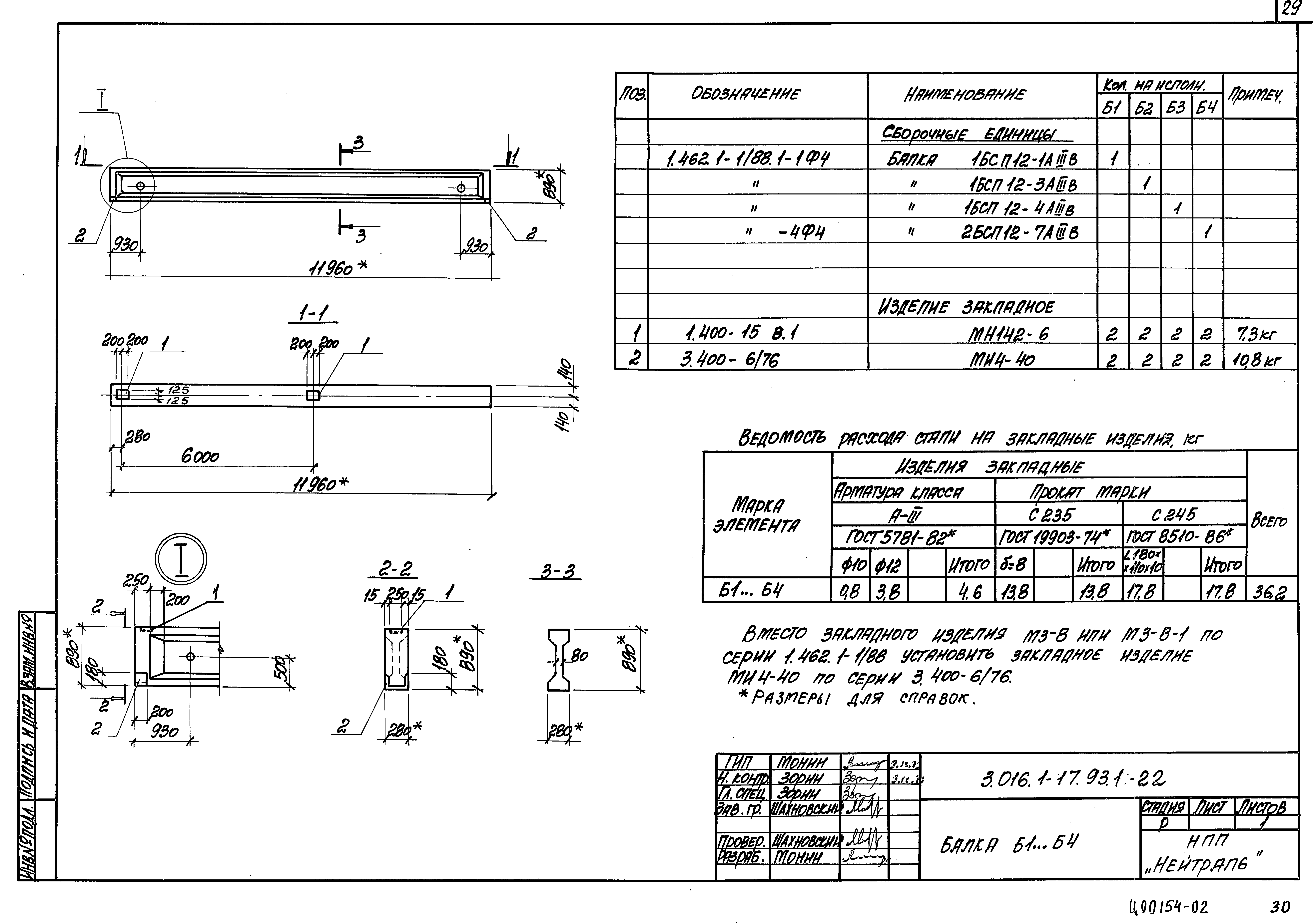 Серия 3.016.1-17.93