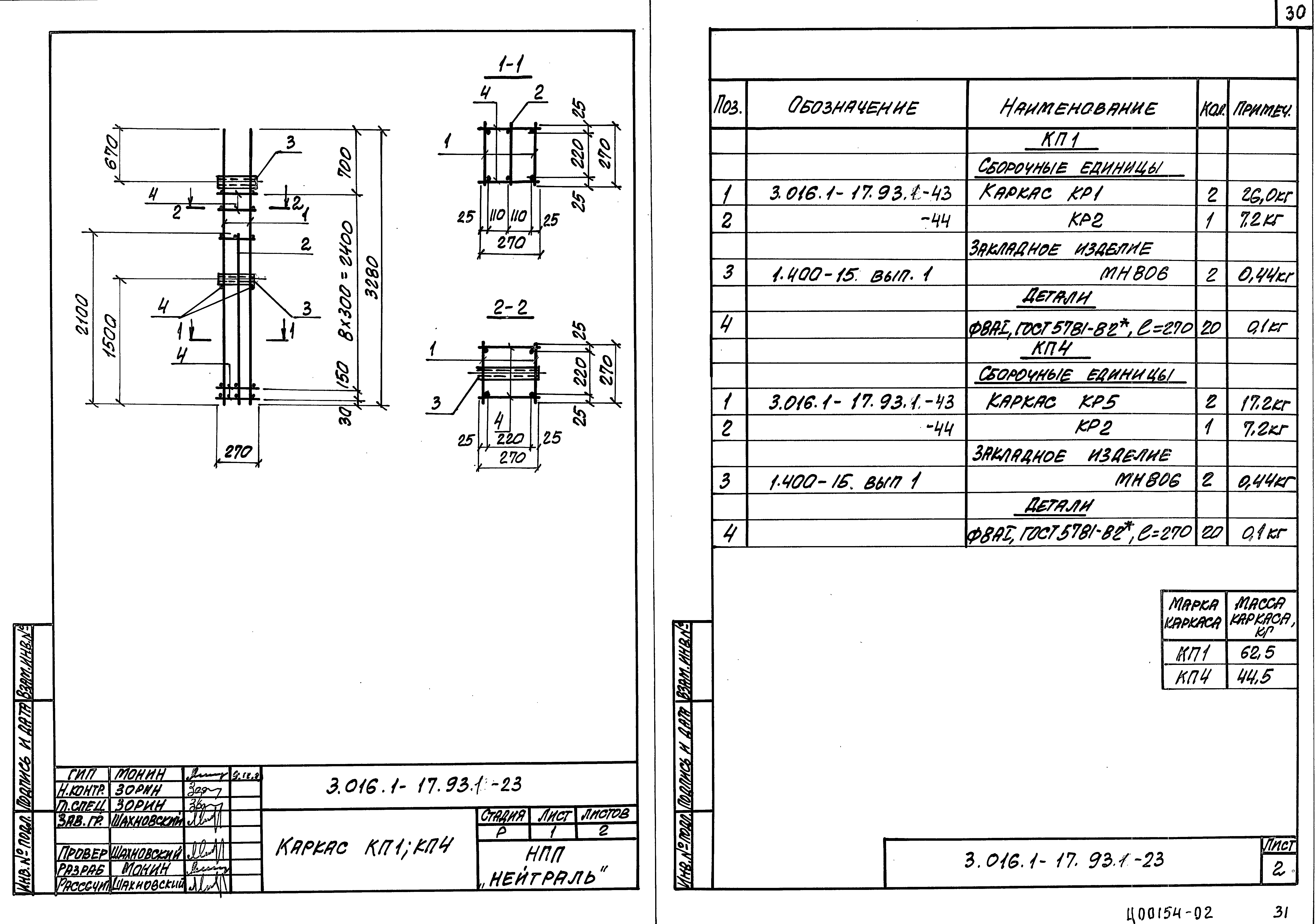 Серия 3.016.1-17.93