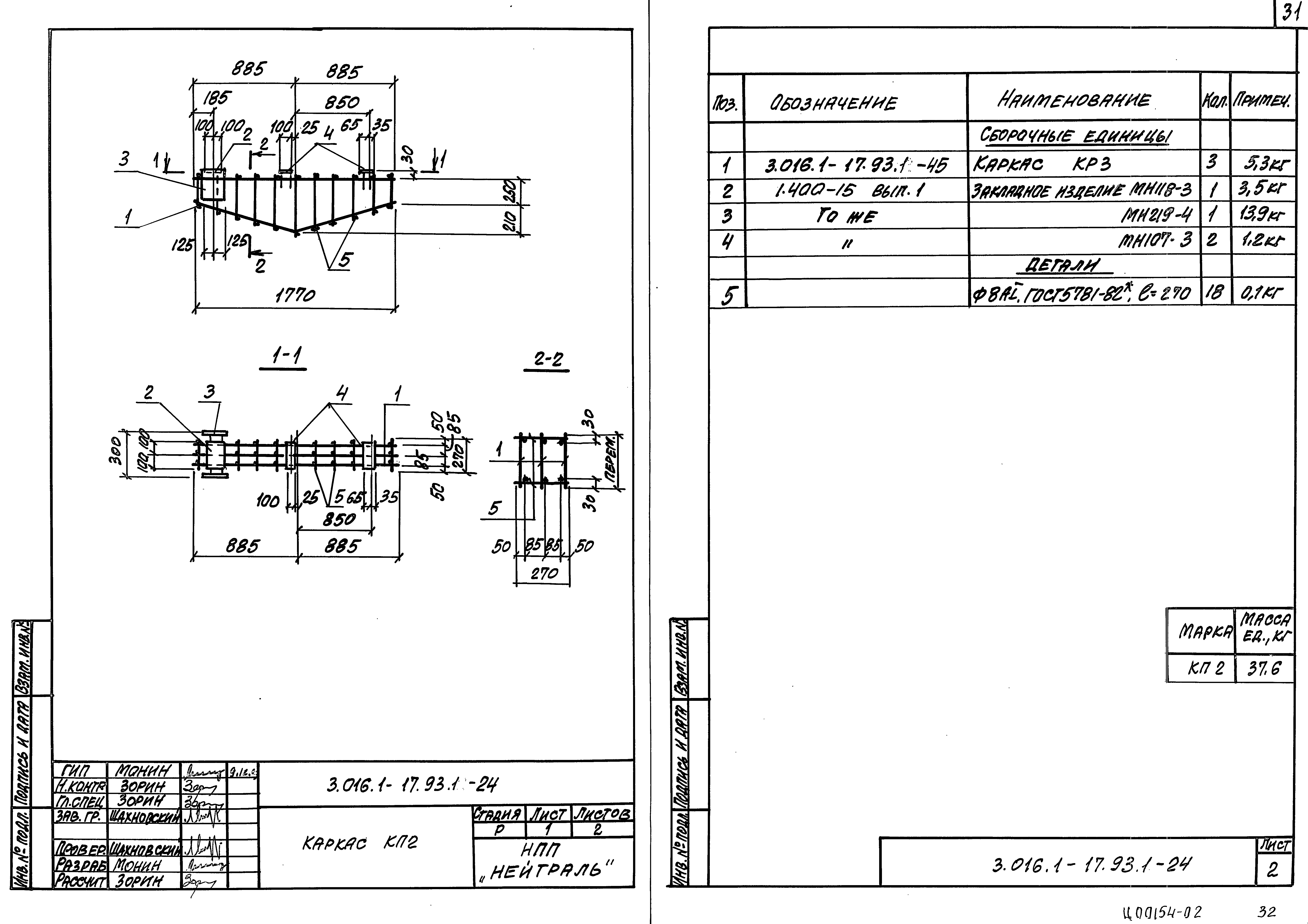 Серия 3.016.1-17.93