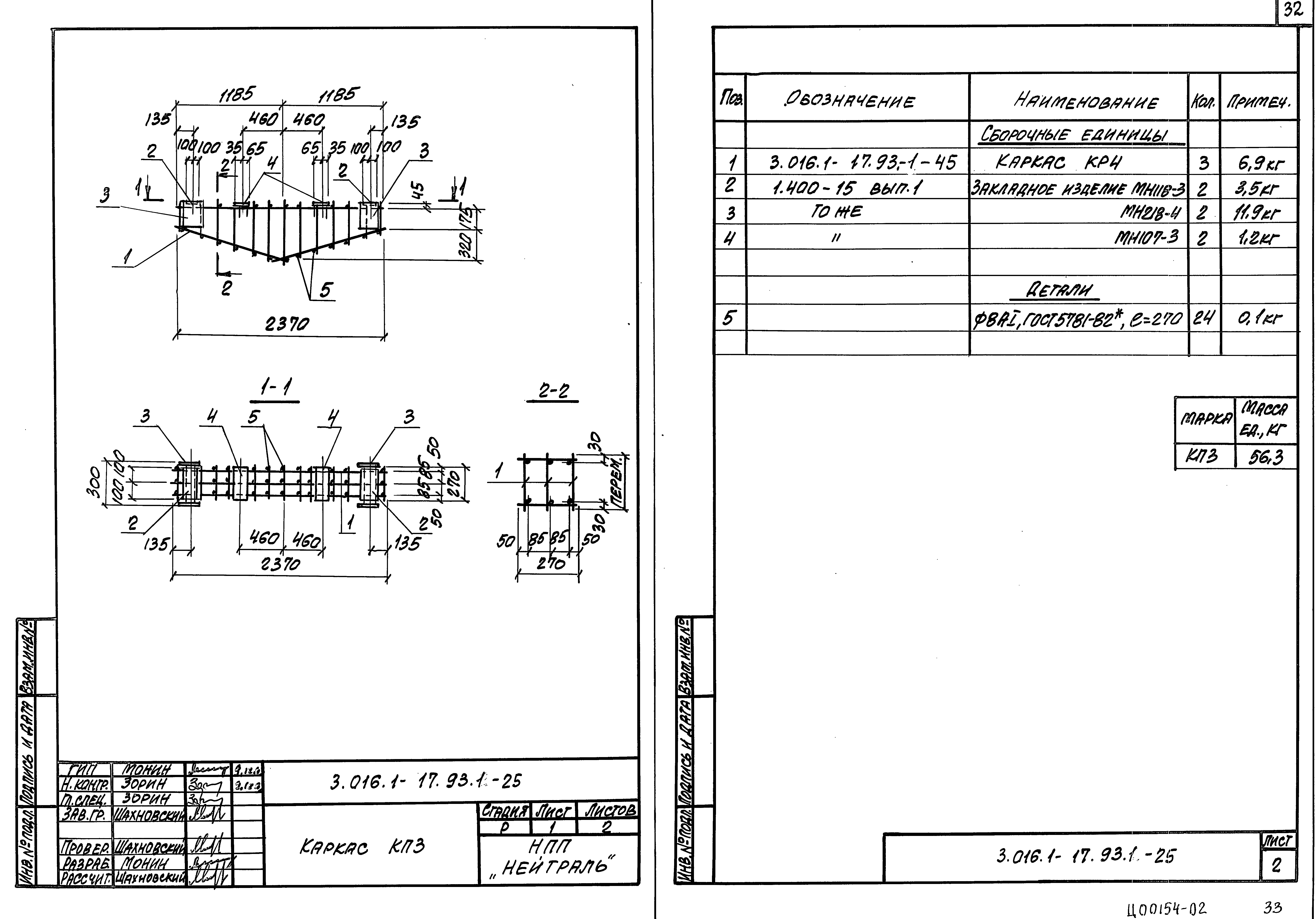 Серия 3.016.1-17.93