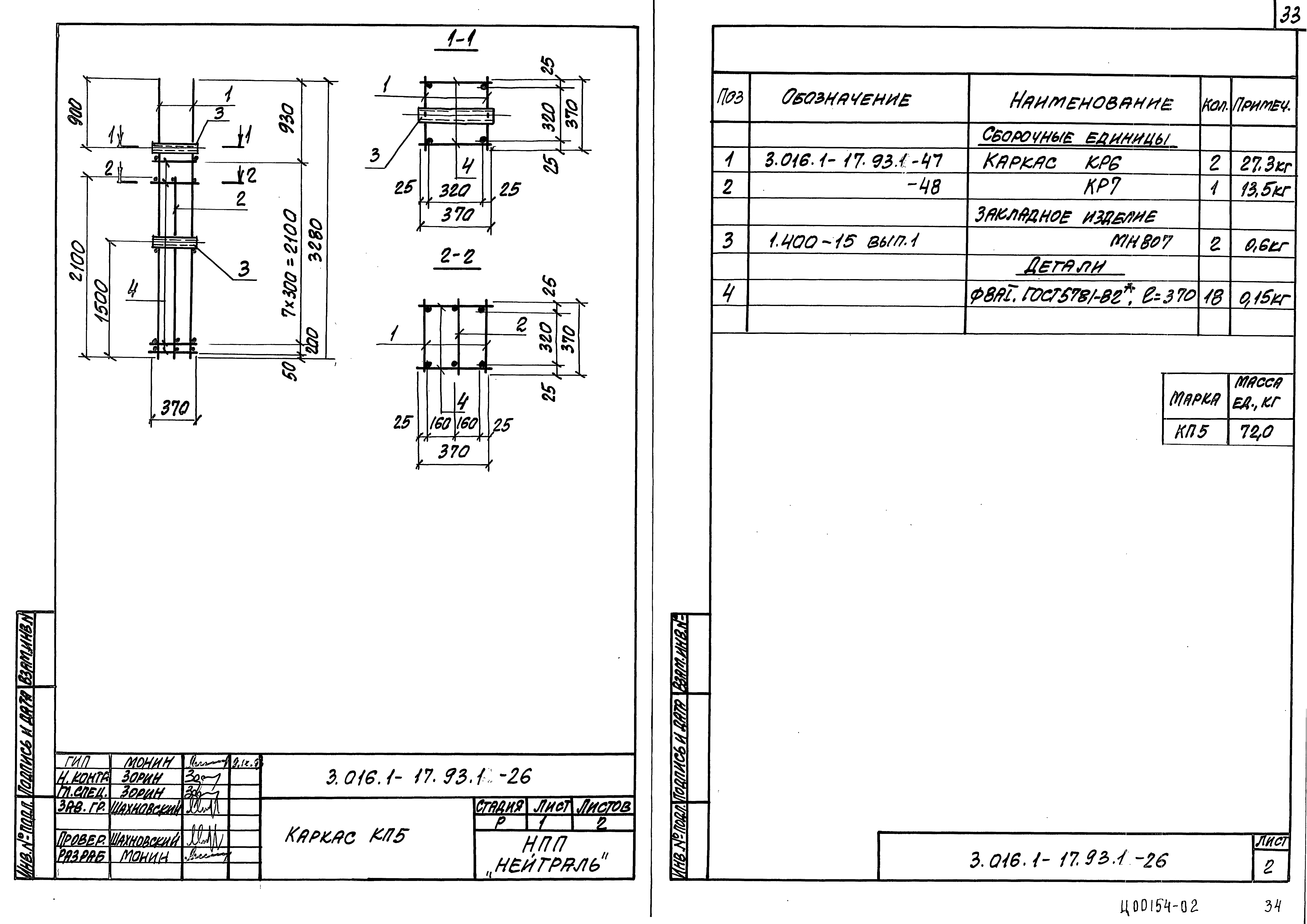 Серия 3.016.1-17.93