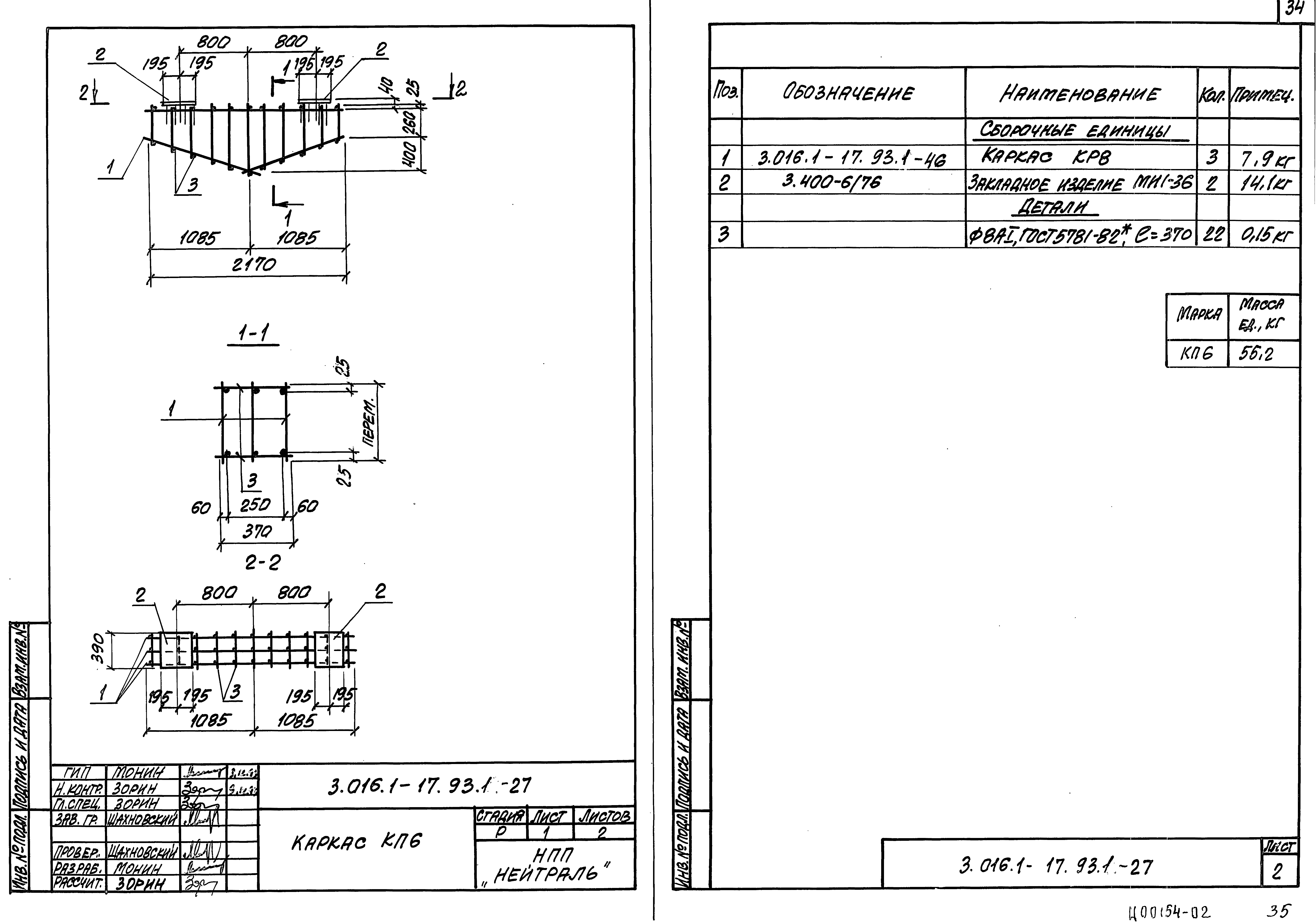 Серия 3.016.1-17.93