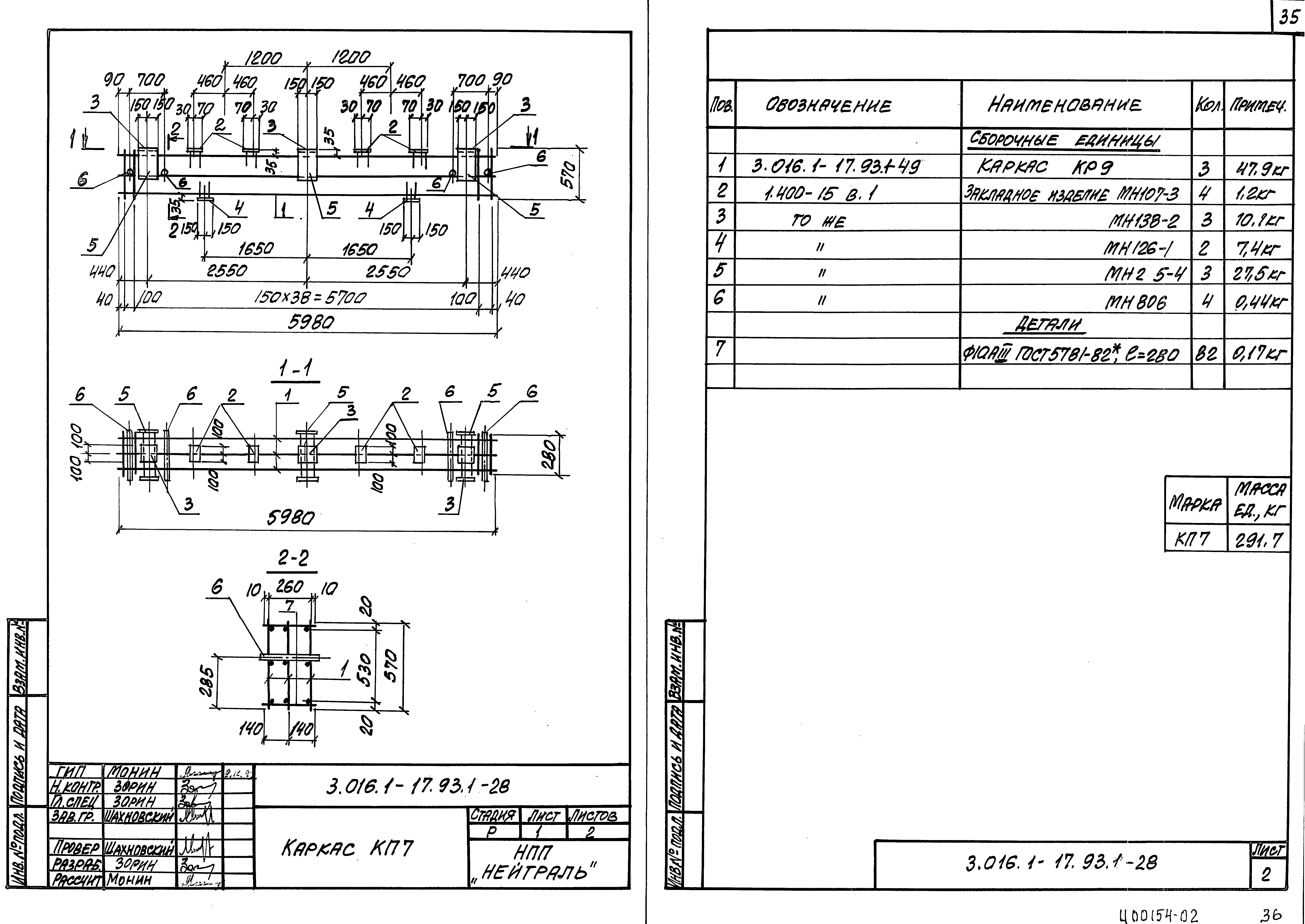 Серия 3.016.1-17.93