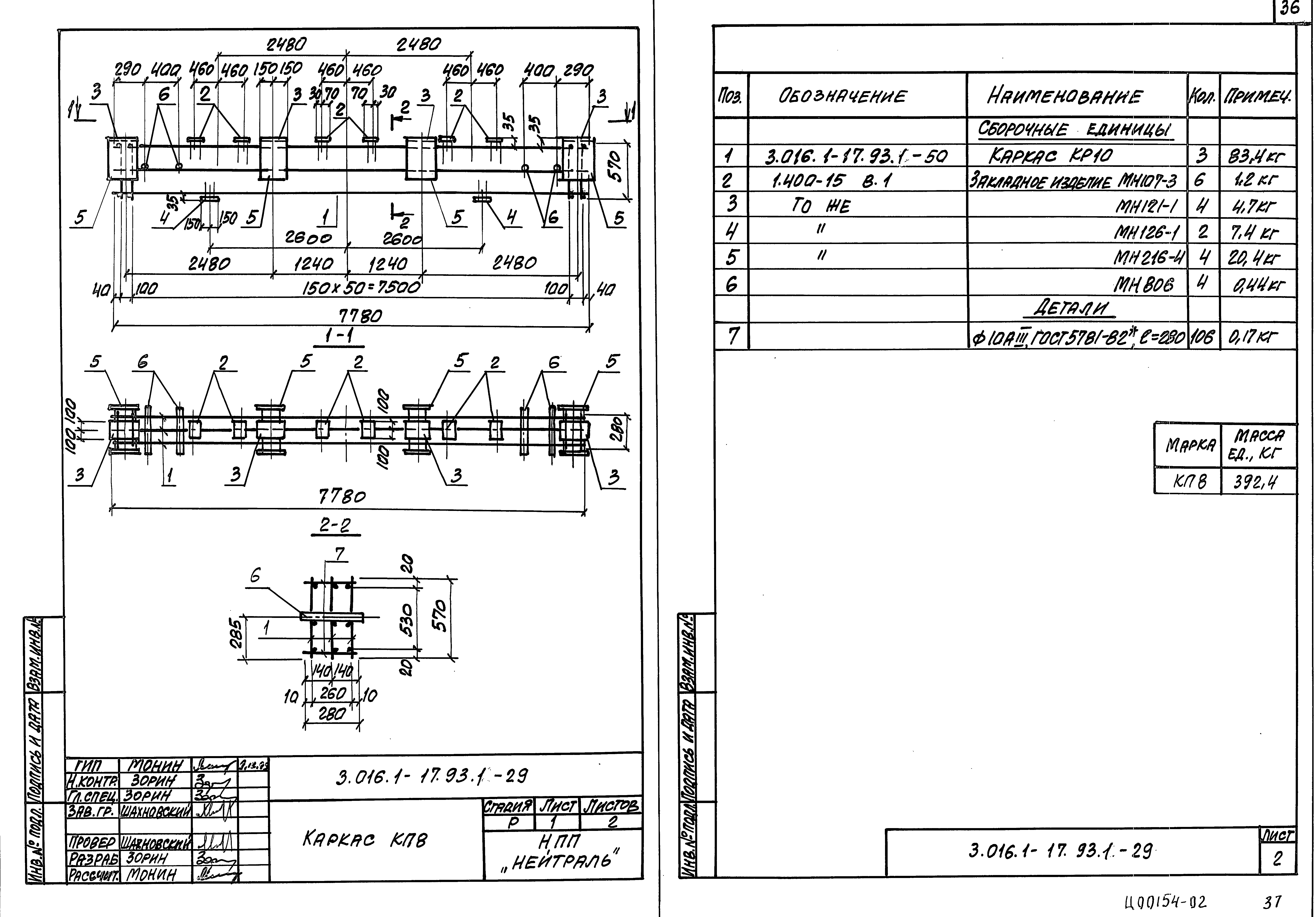 Серия 3.016.1-17.93