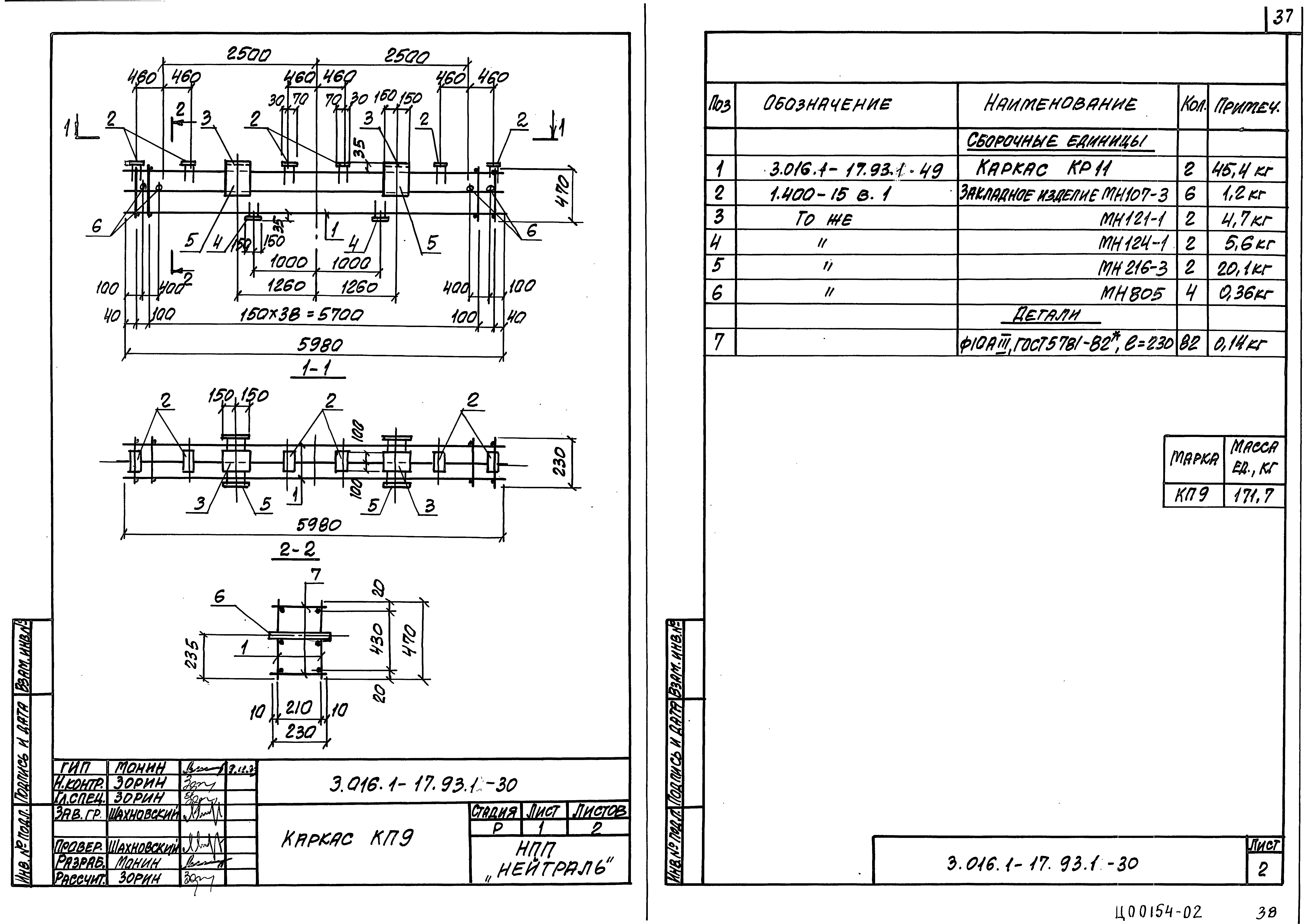 Серия 3.016.1-17.93