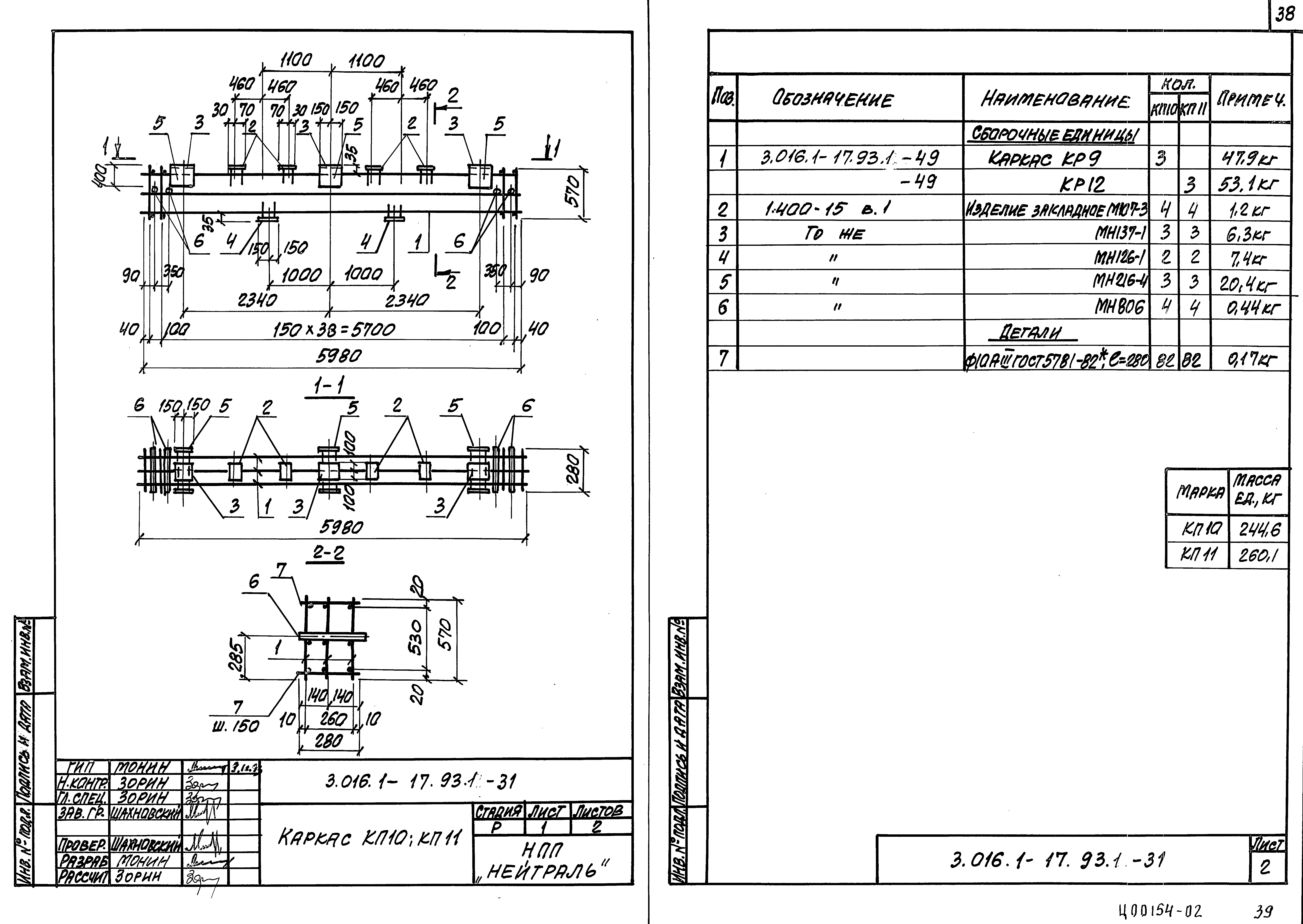 Серия 3.016.1-17.93