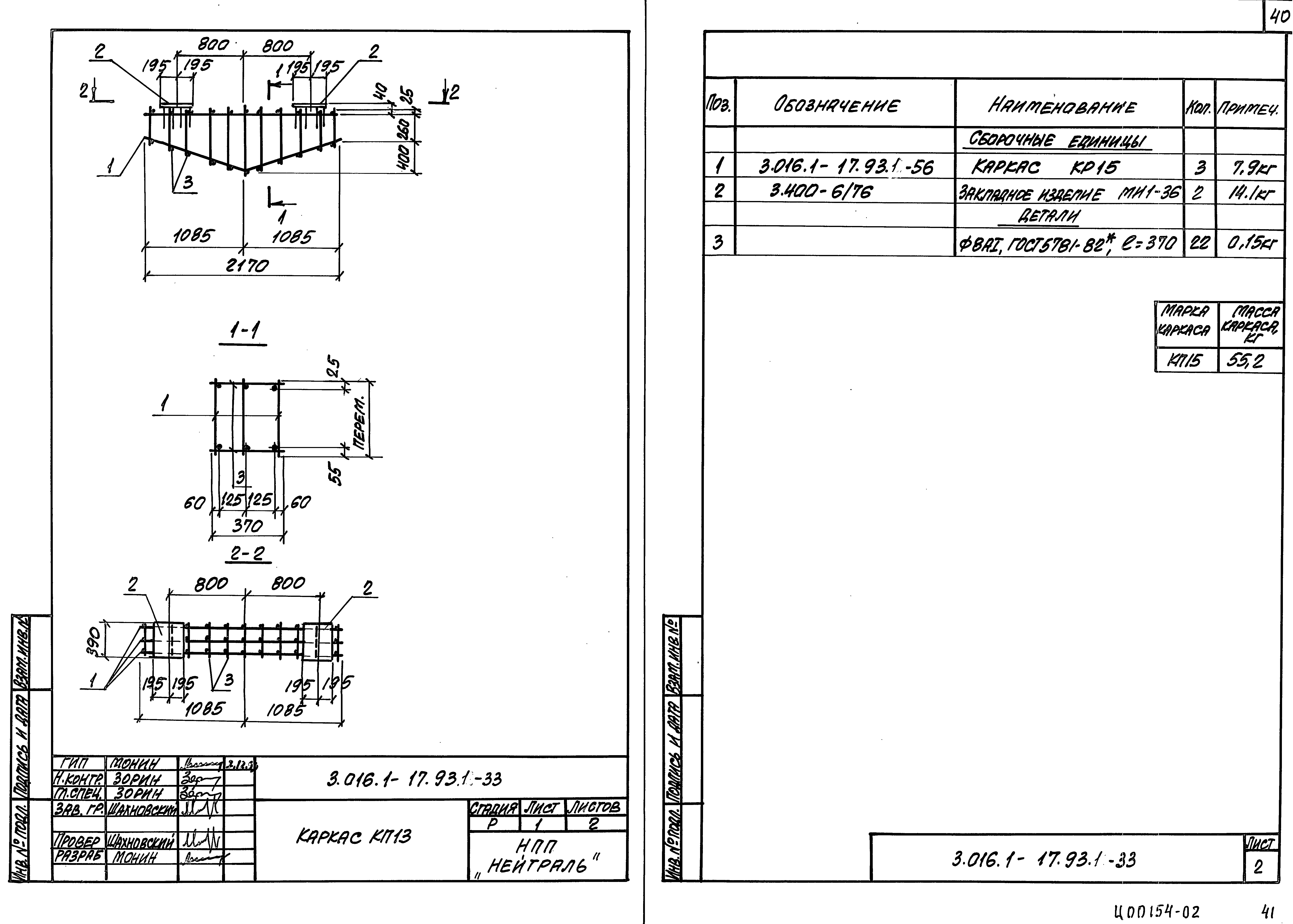 Серия 3.016.1-17.93