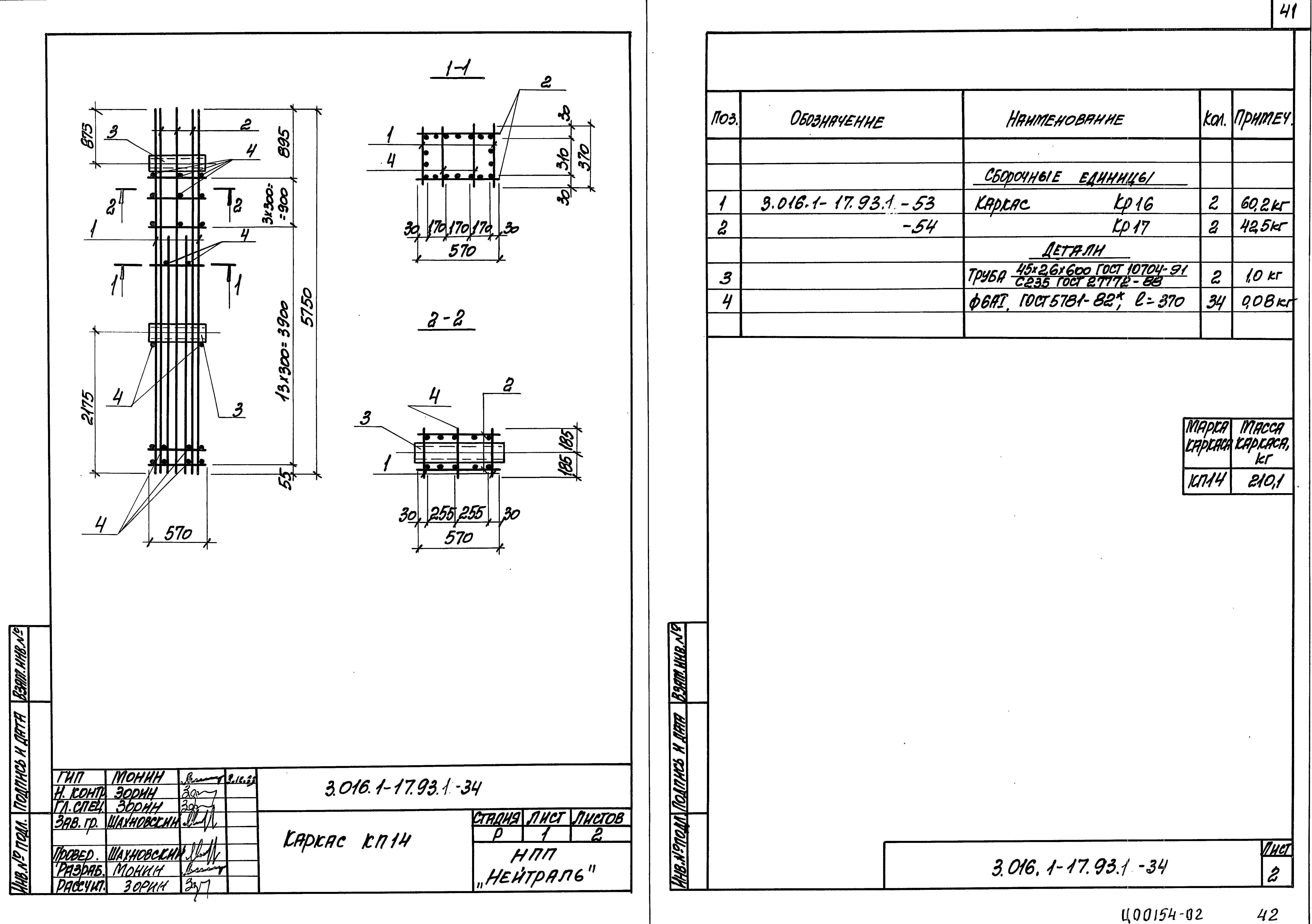 Серия 3.016.1-17.93