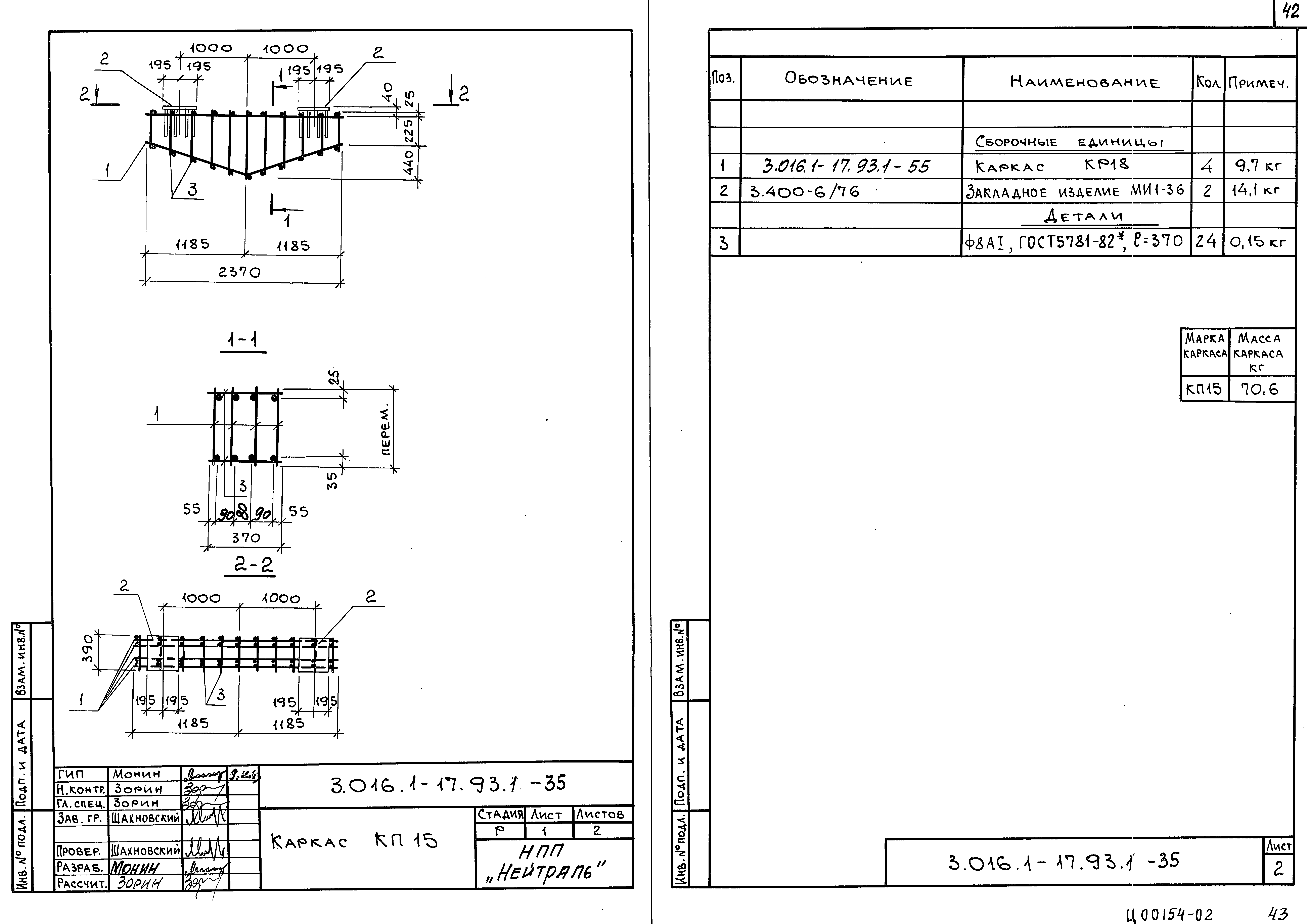 Серия 3.016.1-17.93