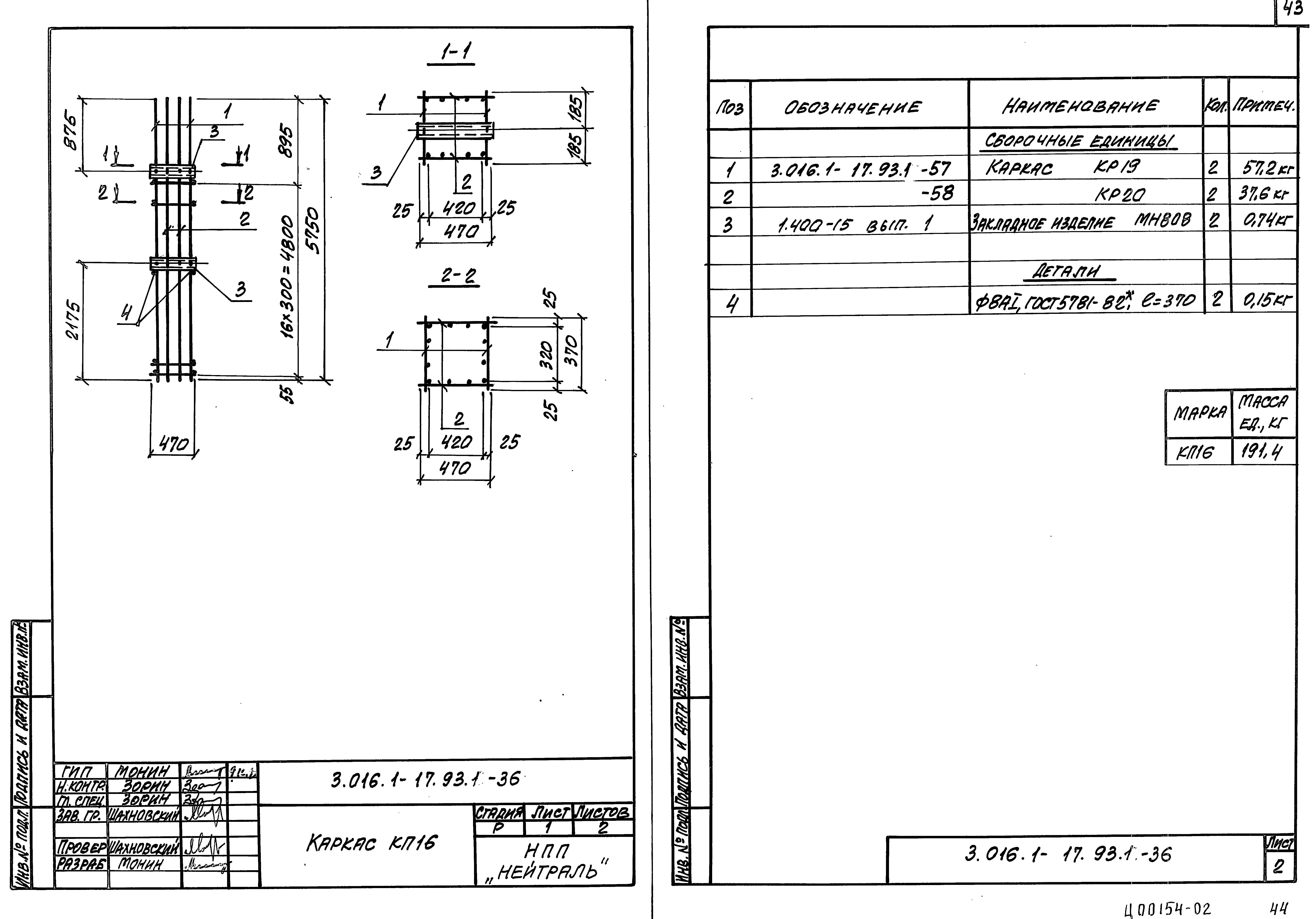 Серия 3.016.1-17.93