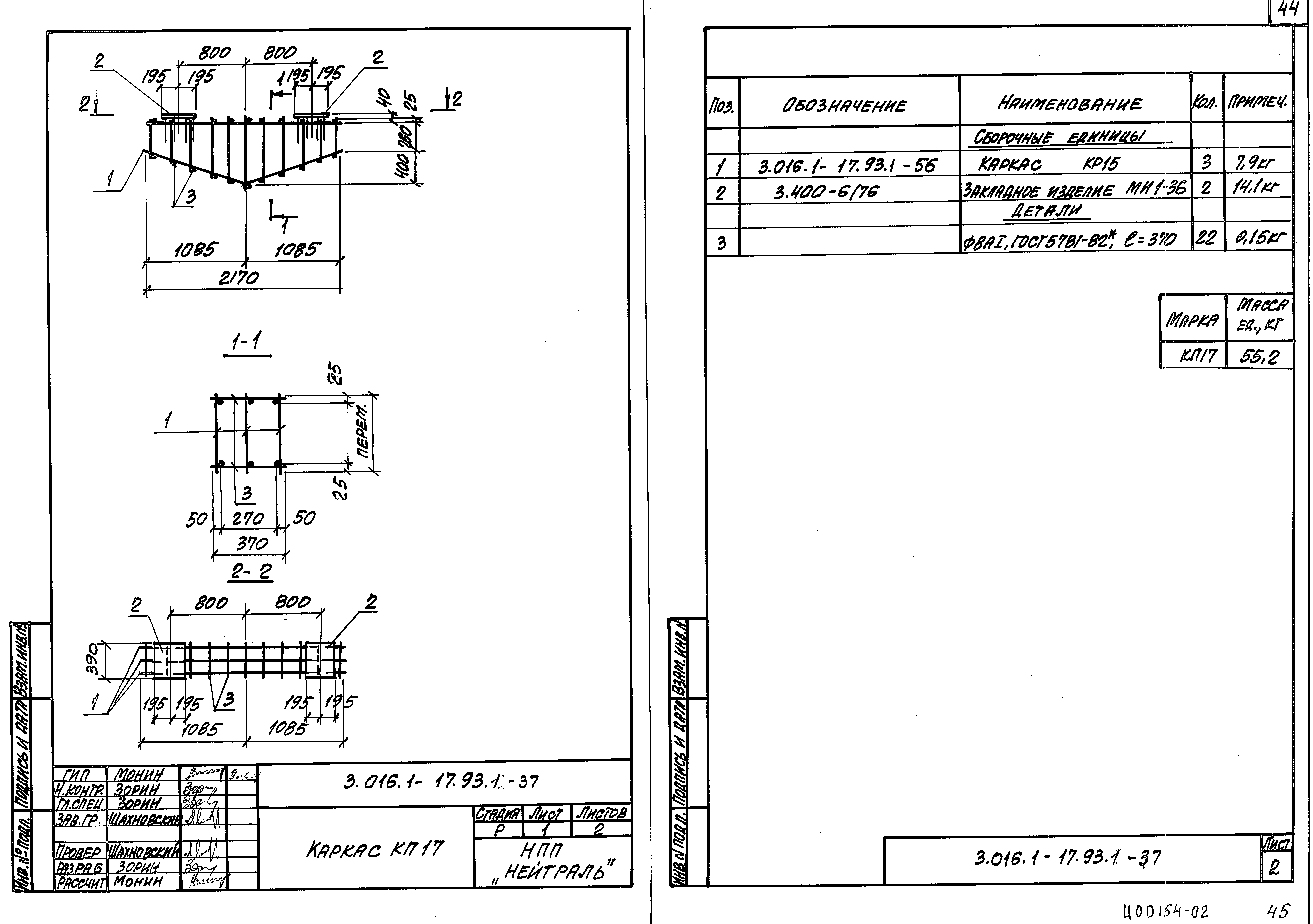 Серия 3.016.1-17.93