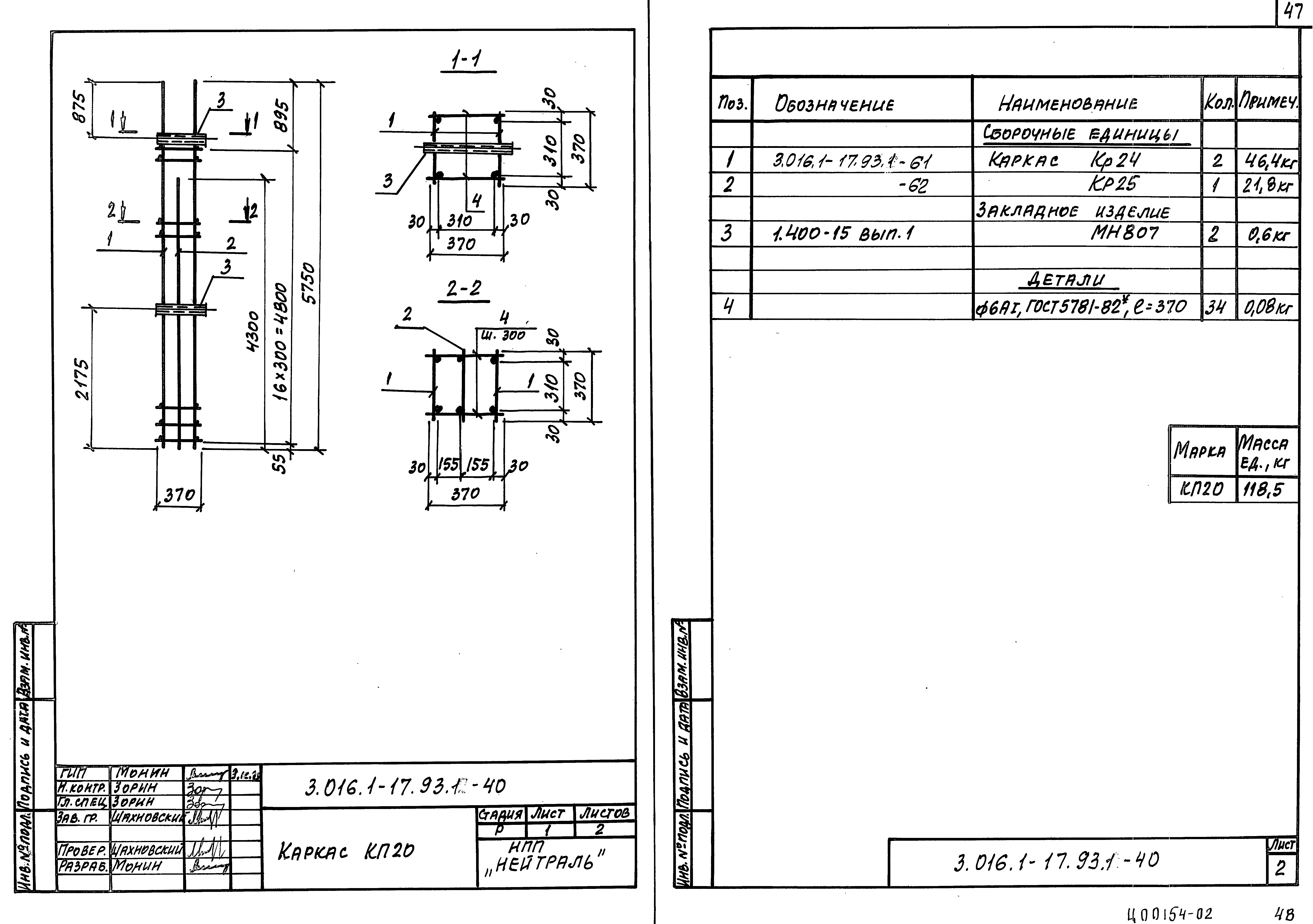 Серия 3.016.1-17.93