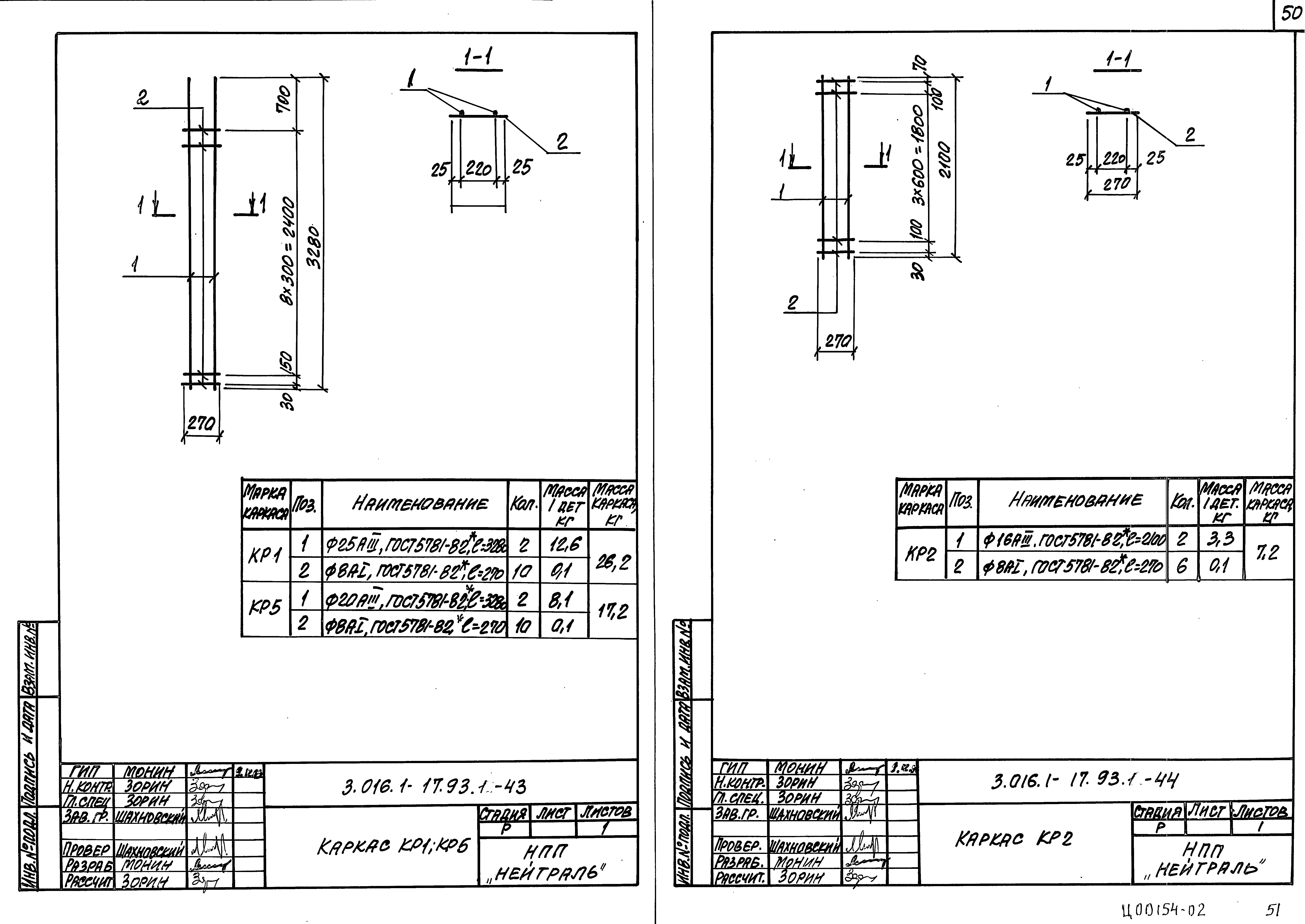 Серия 3.016.1-17.93