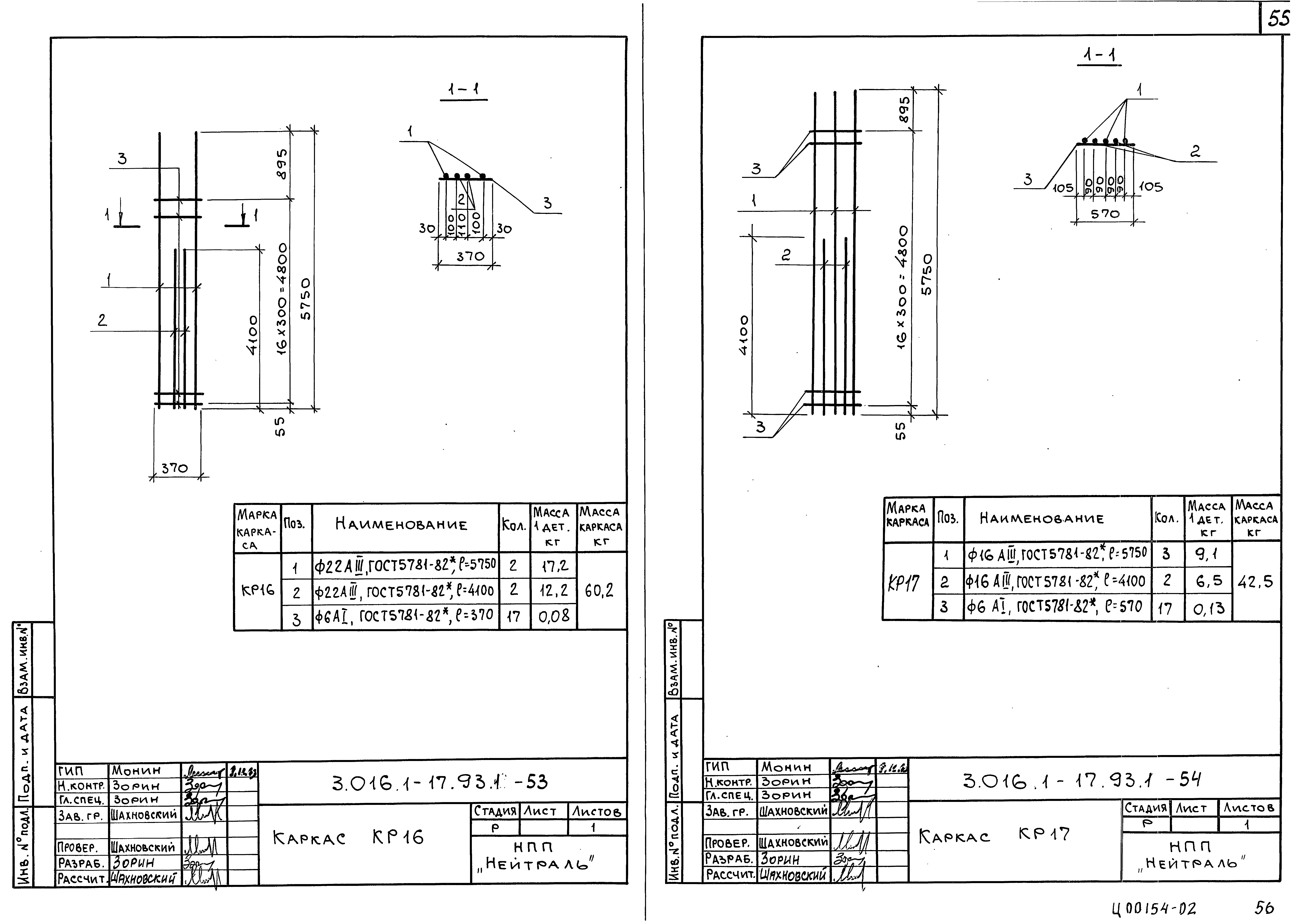 Серия 3.016.1-17.93