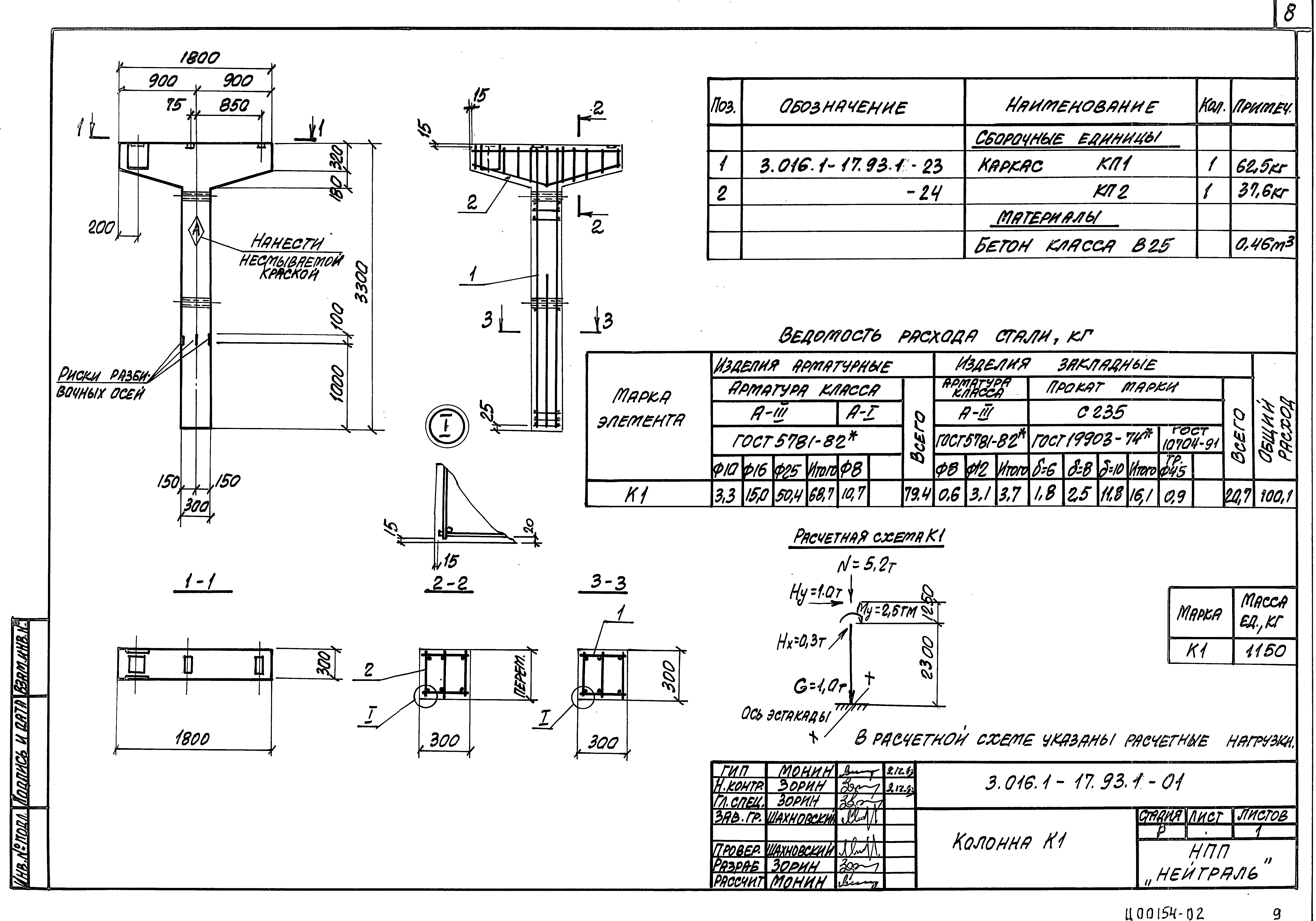 Серия 3.016.1-17.93