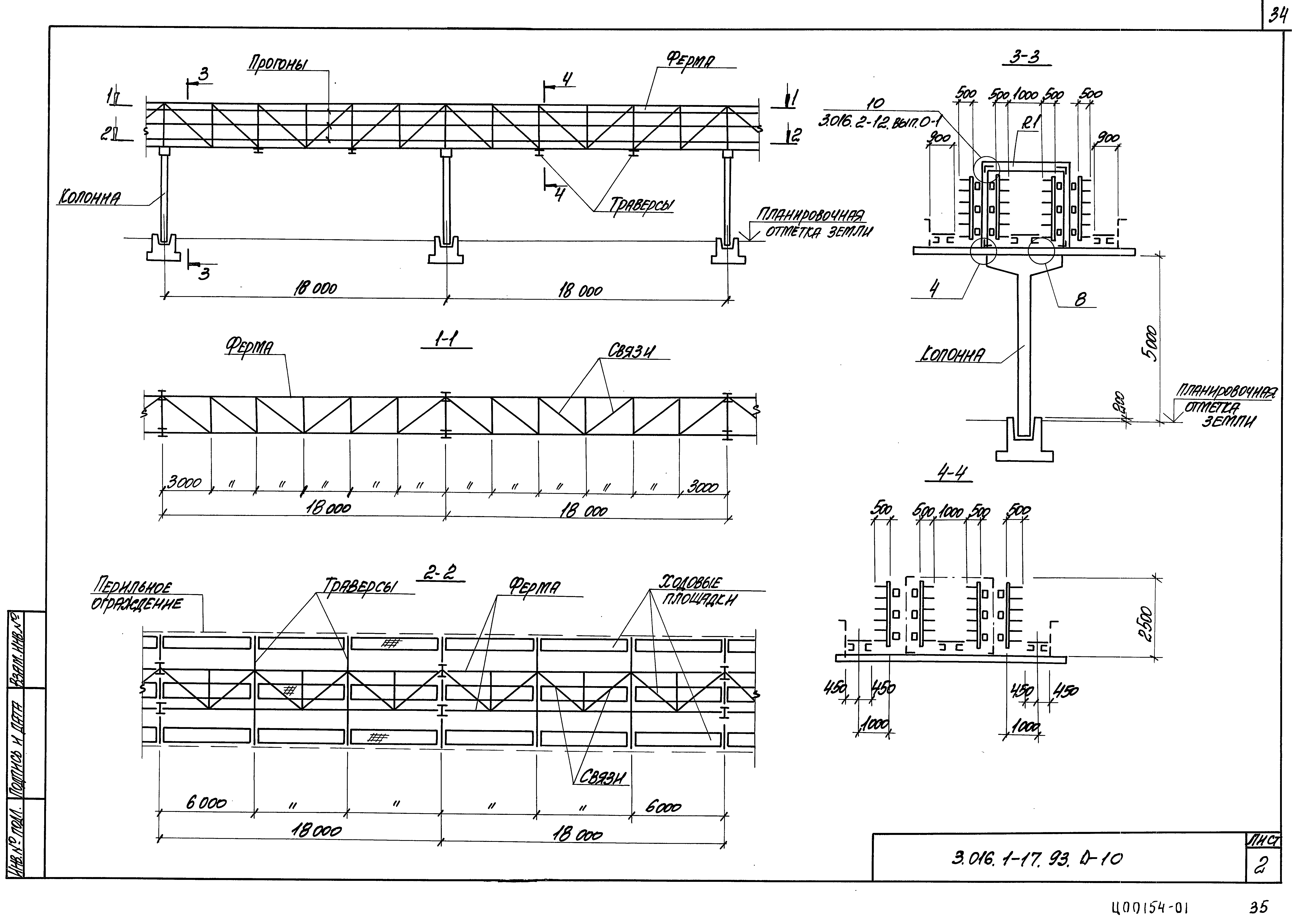 Серия 3.016.1-17.93